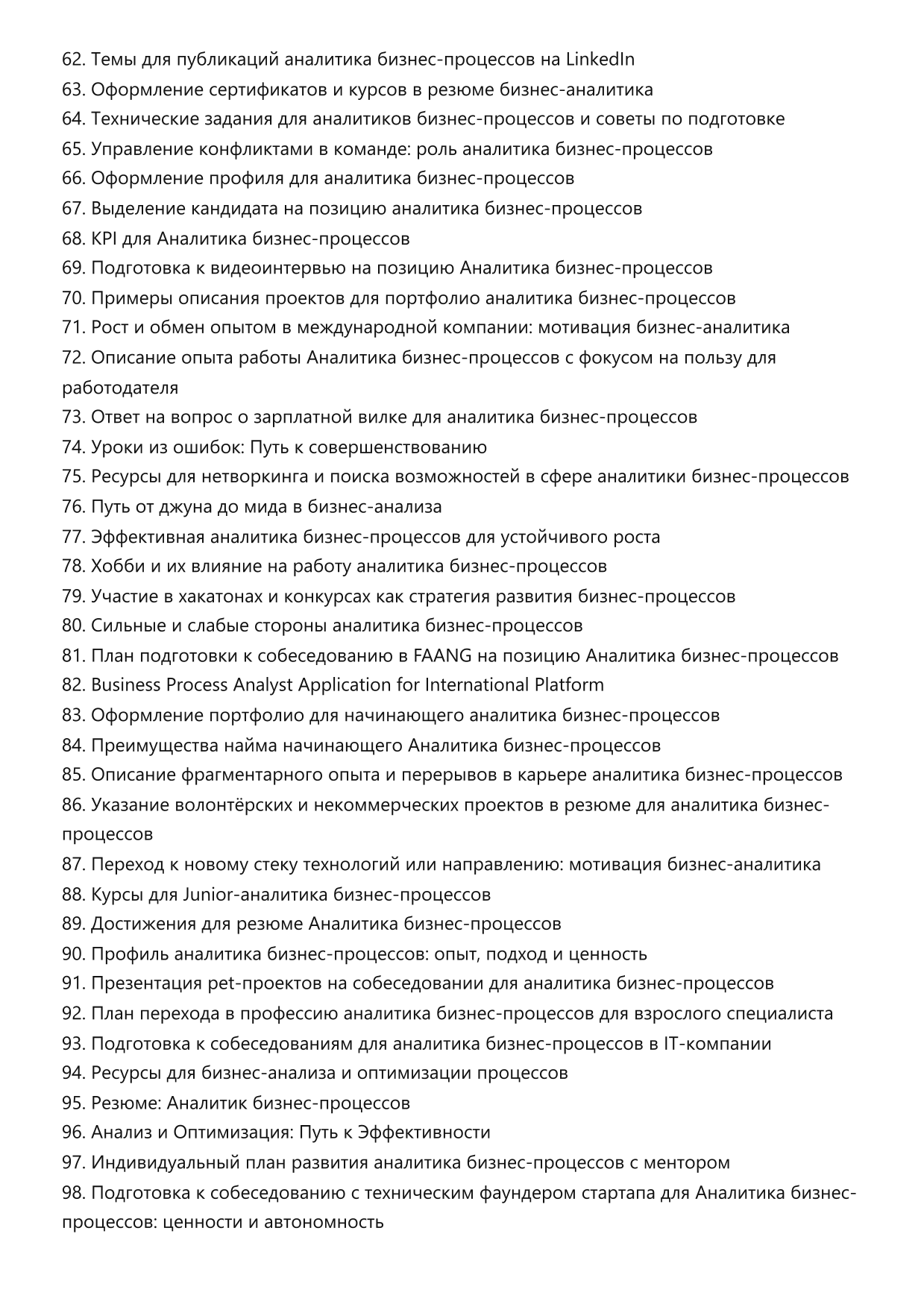 Аналитик бизнес-процессов. Сборник ответов на карьерные вопросы фото