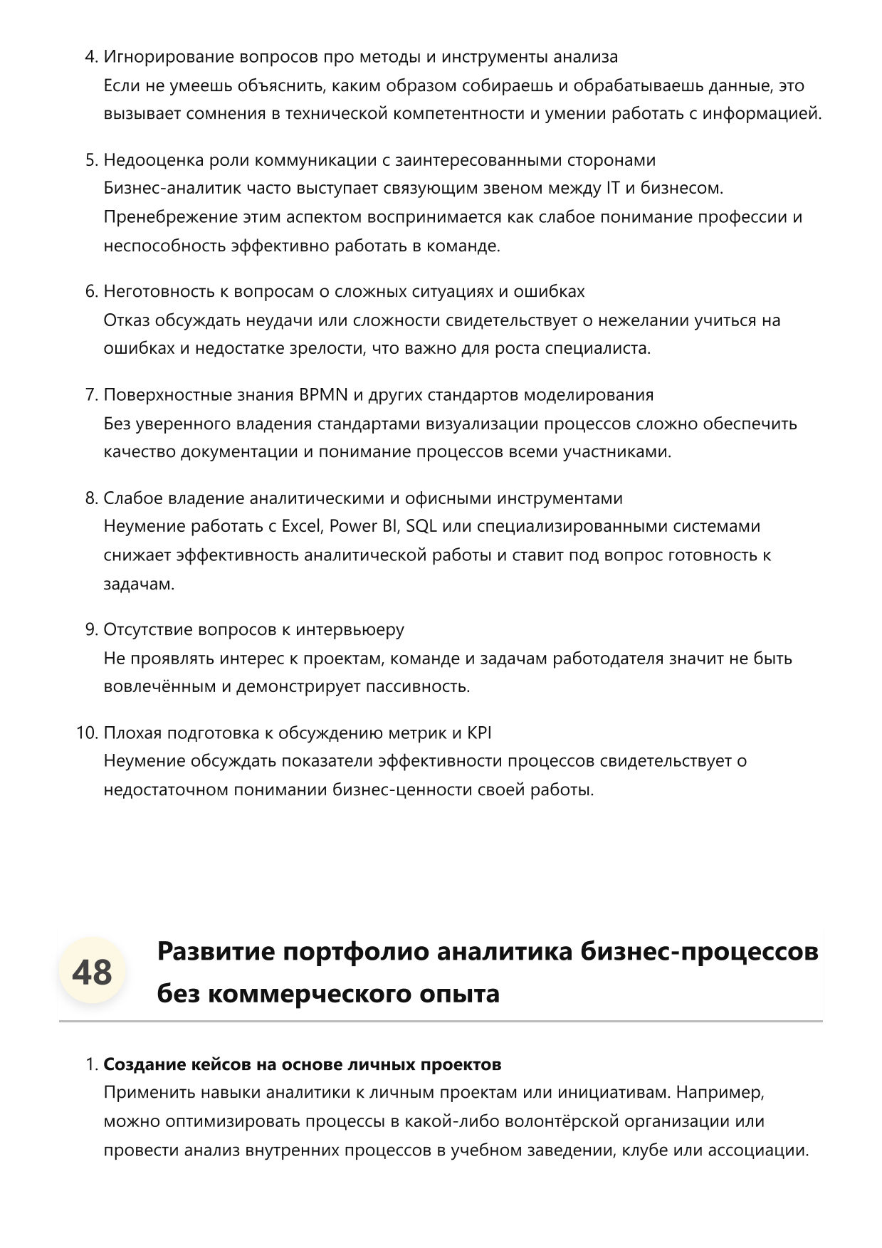 Аналитик бизнес-процессов. Сборник ответов на карьерные вопросы фото