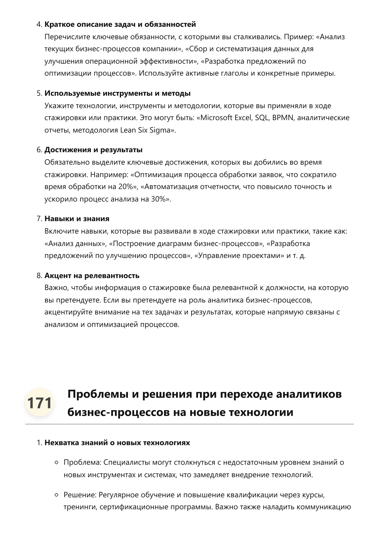 Аналитик бизнес-процессов. Сборник ответов на карьерные вопросы фото