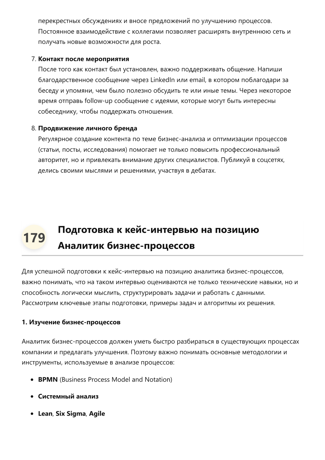 Аналитик бизнес-процессов. Сборник ответов на карьерные вопросы фото