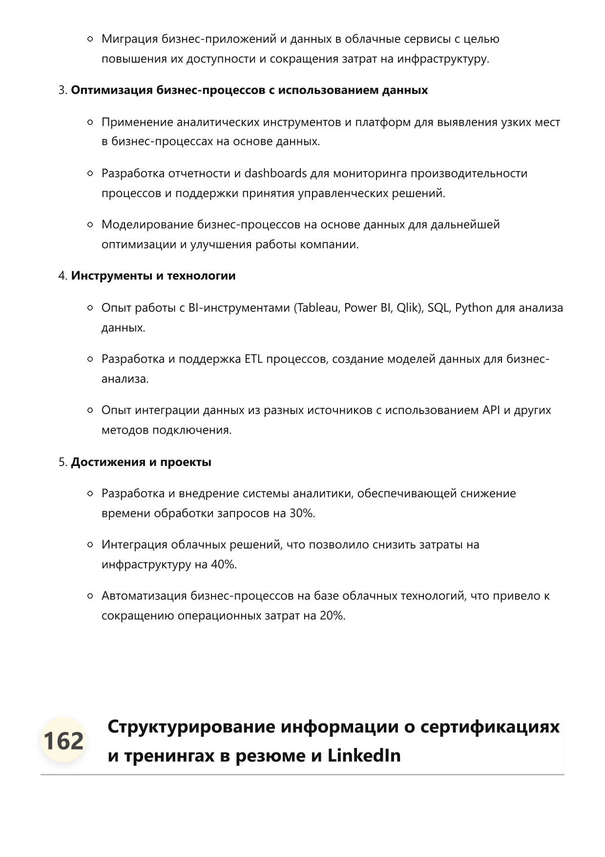 Аналитик бизнес-процессов. Сборник ответов на карьерные вопросы фото