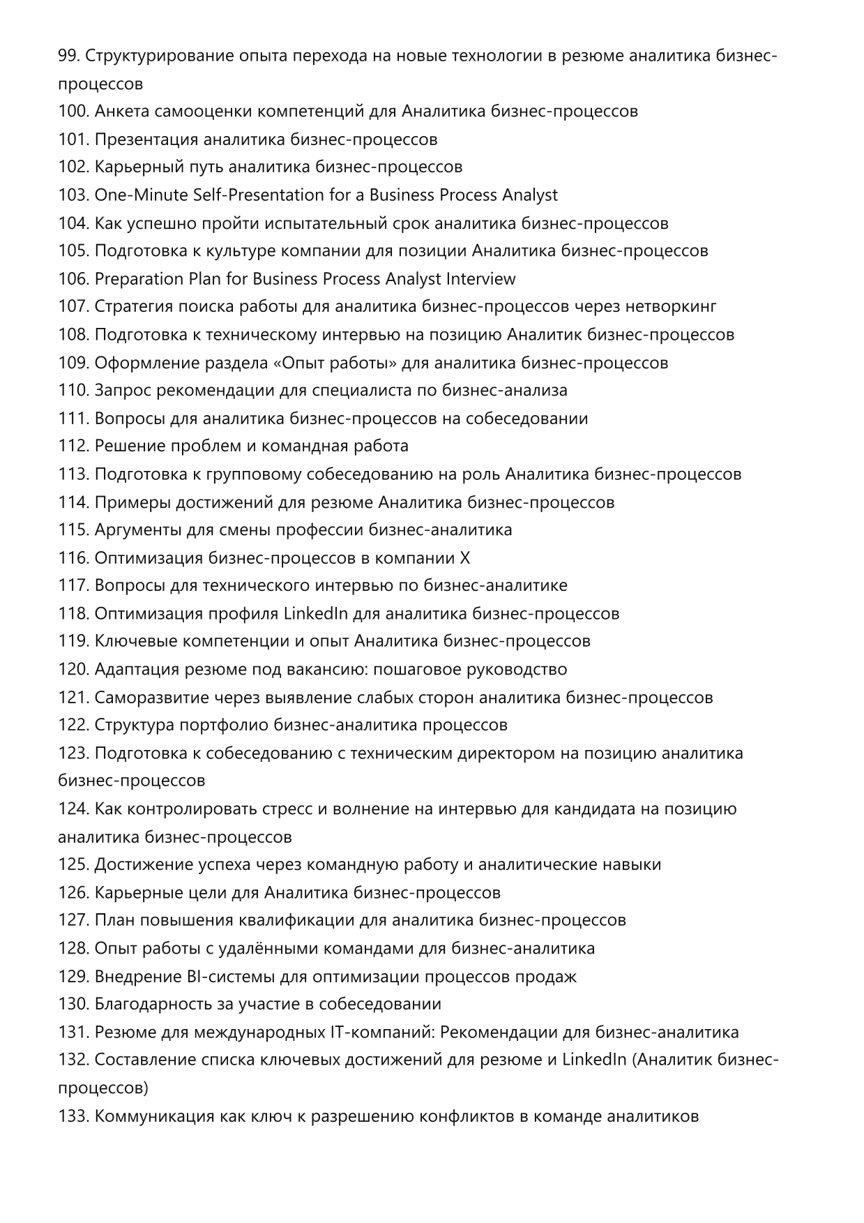 Аналитик бизнес-процессов. Сборник ответов на карьерные вопросы фото