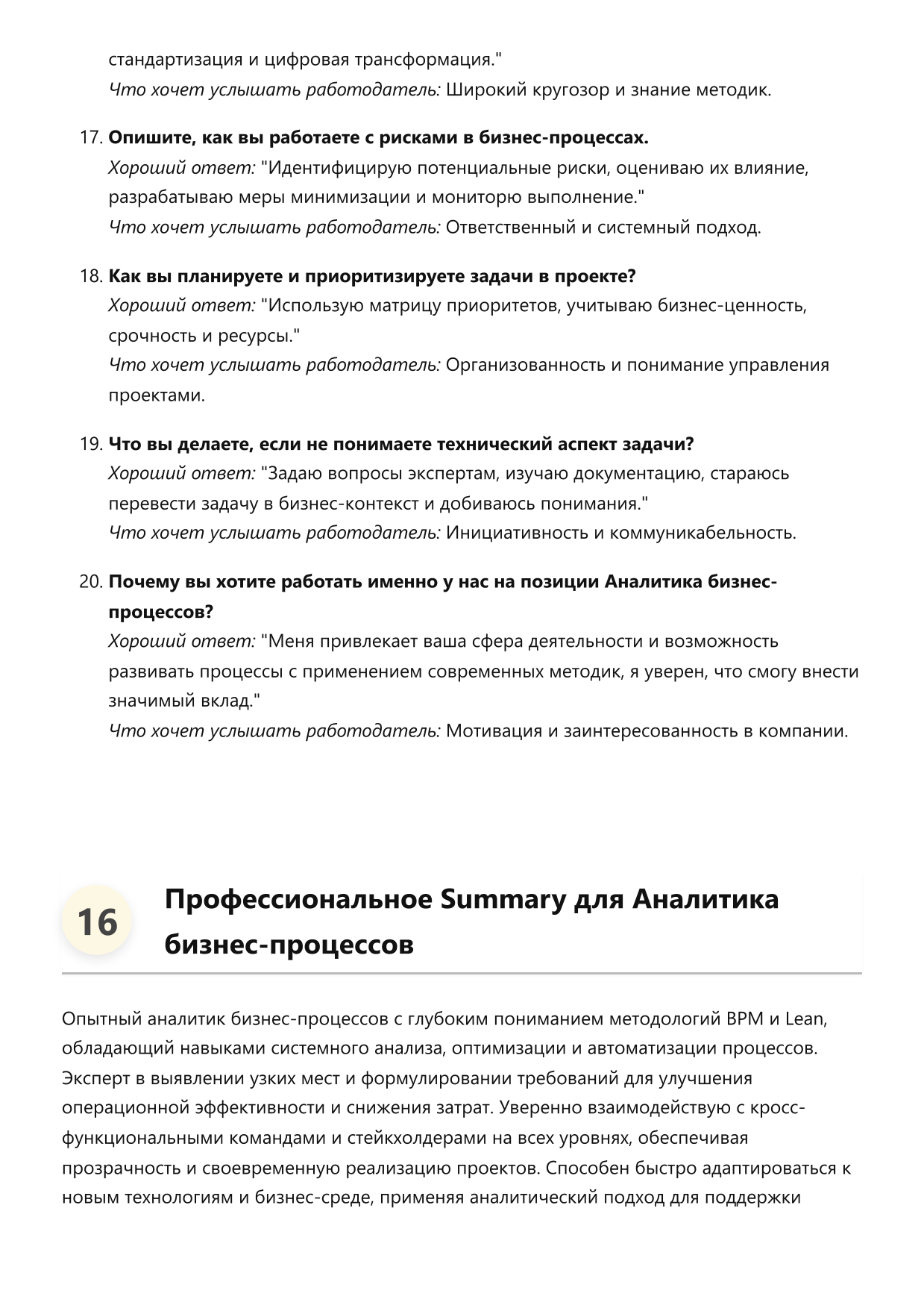 Аналитик бизнес-процессов. Сборник ответов на карьерные вопросы фото