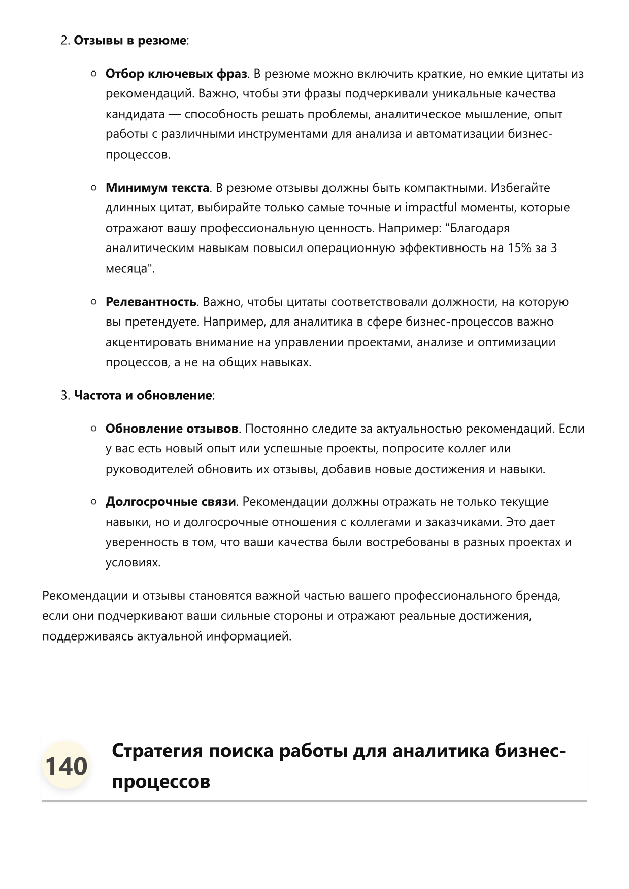 Аналитик бизнес-процессов. Сборник ответов на карьерные вопросы фото
