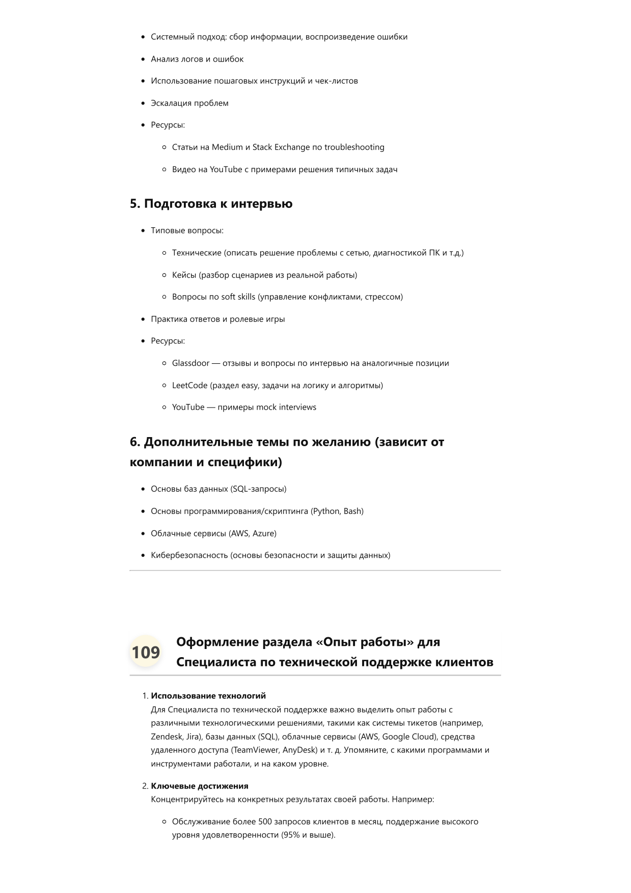 Специалист по технической поддержке клиентов фото
