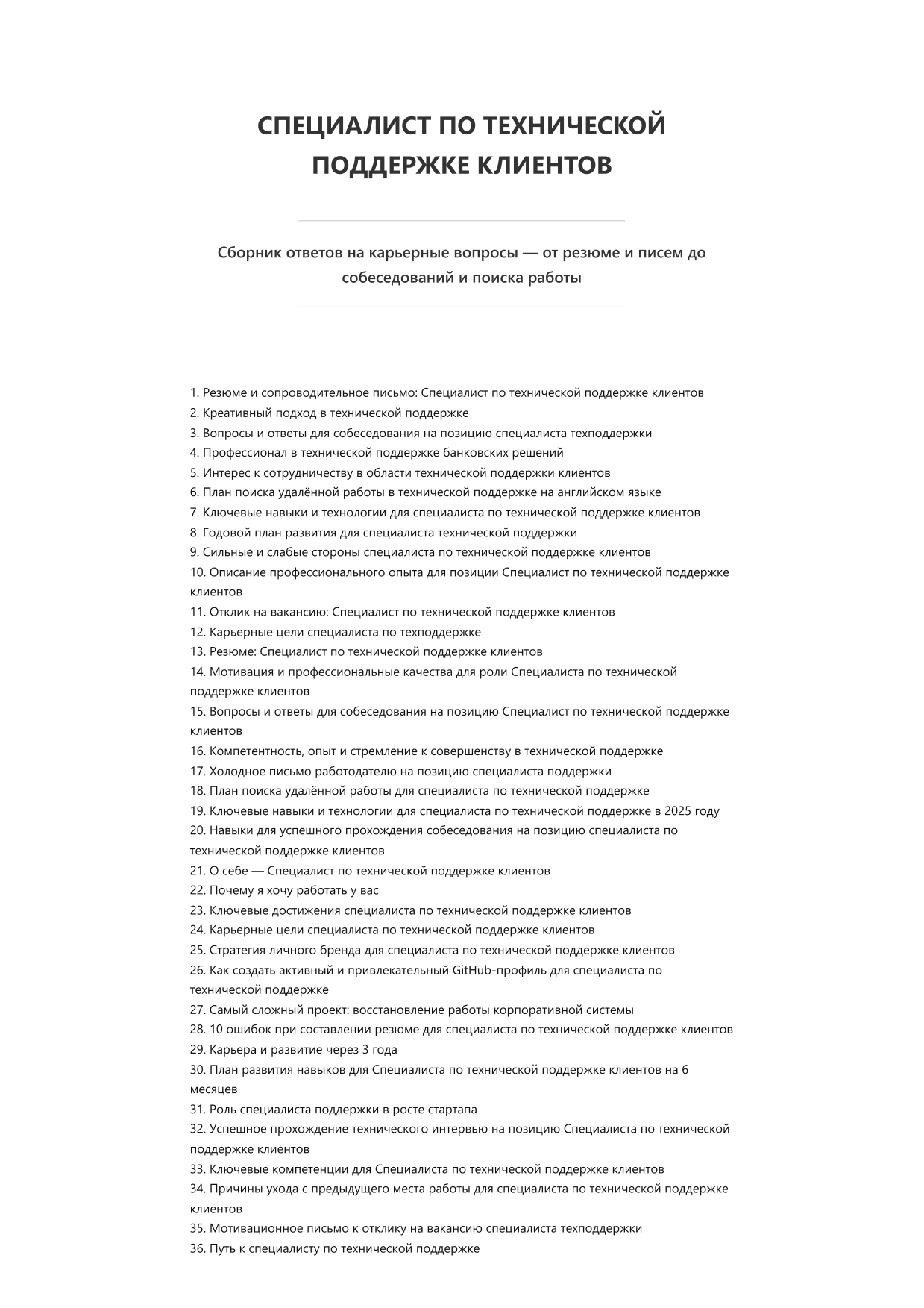 Специалист по технической поддержке клиентов фото