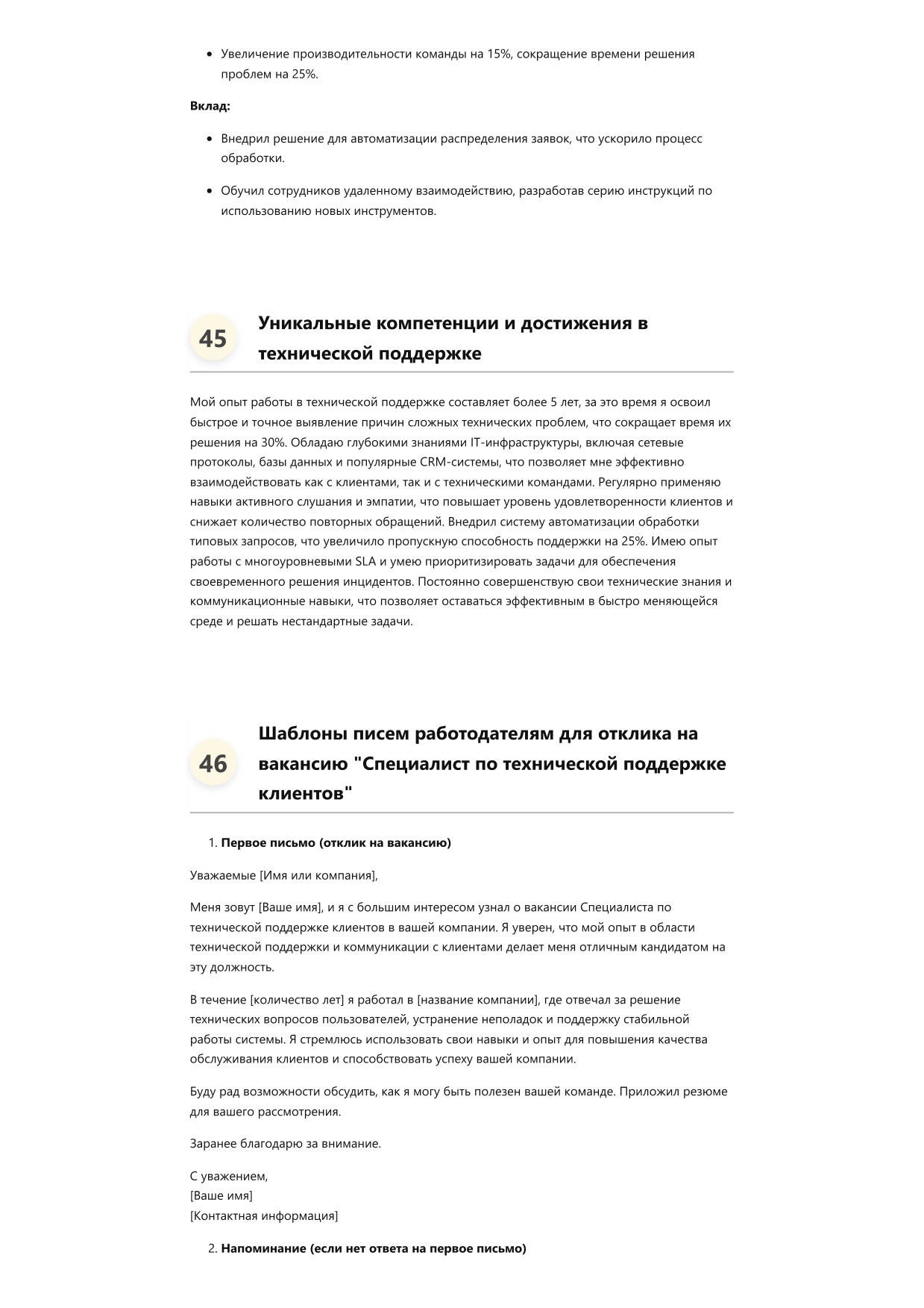 Специалист по технической поддержке клиентов фото