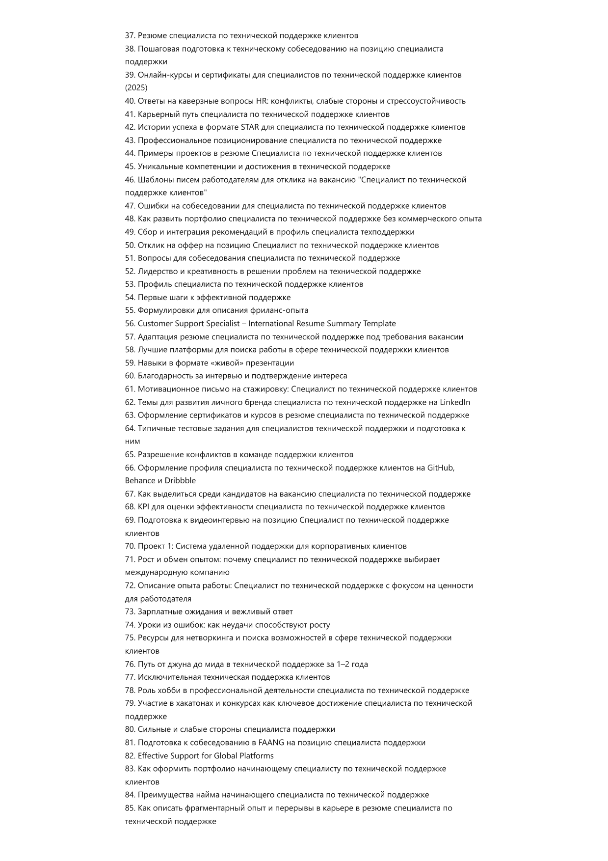 Специалист по технической поддержке клиентов фото