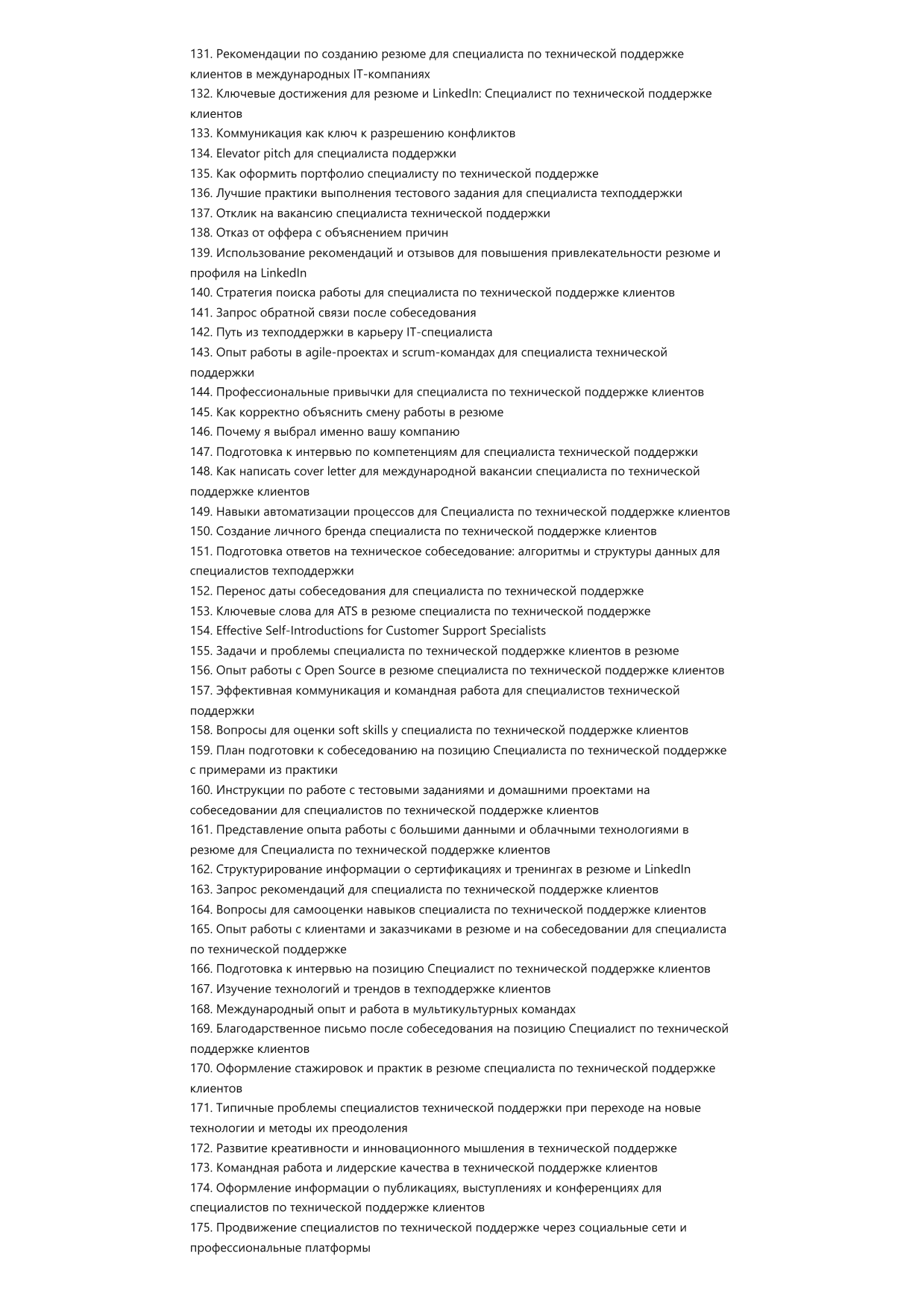 Специалист по технической поддержке клиентов фото