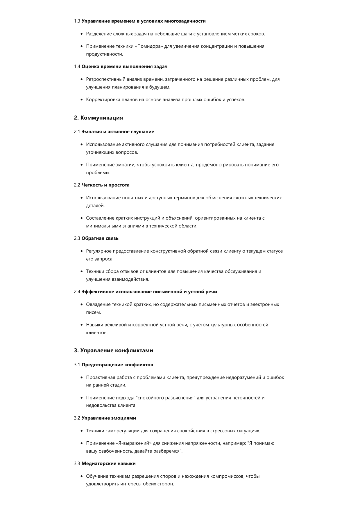 Специалист по технической поддержке клиентов фото