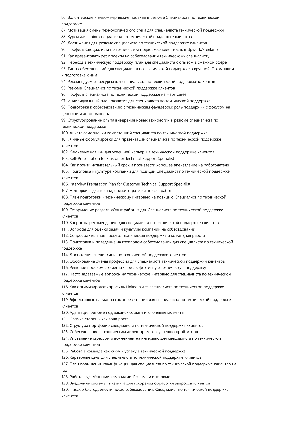 Специалист по технической поддержке клиентов фото