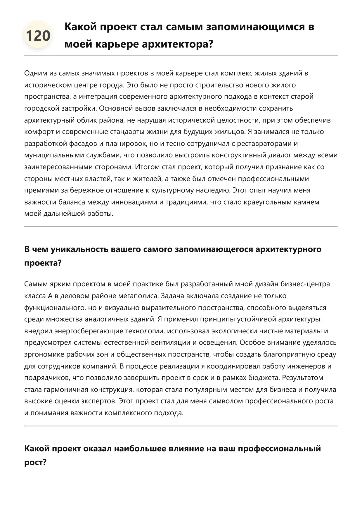 Архитектор фото