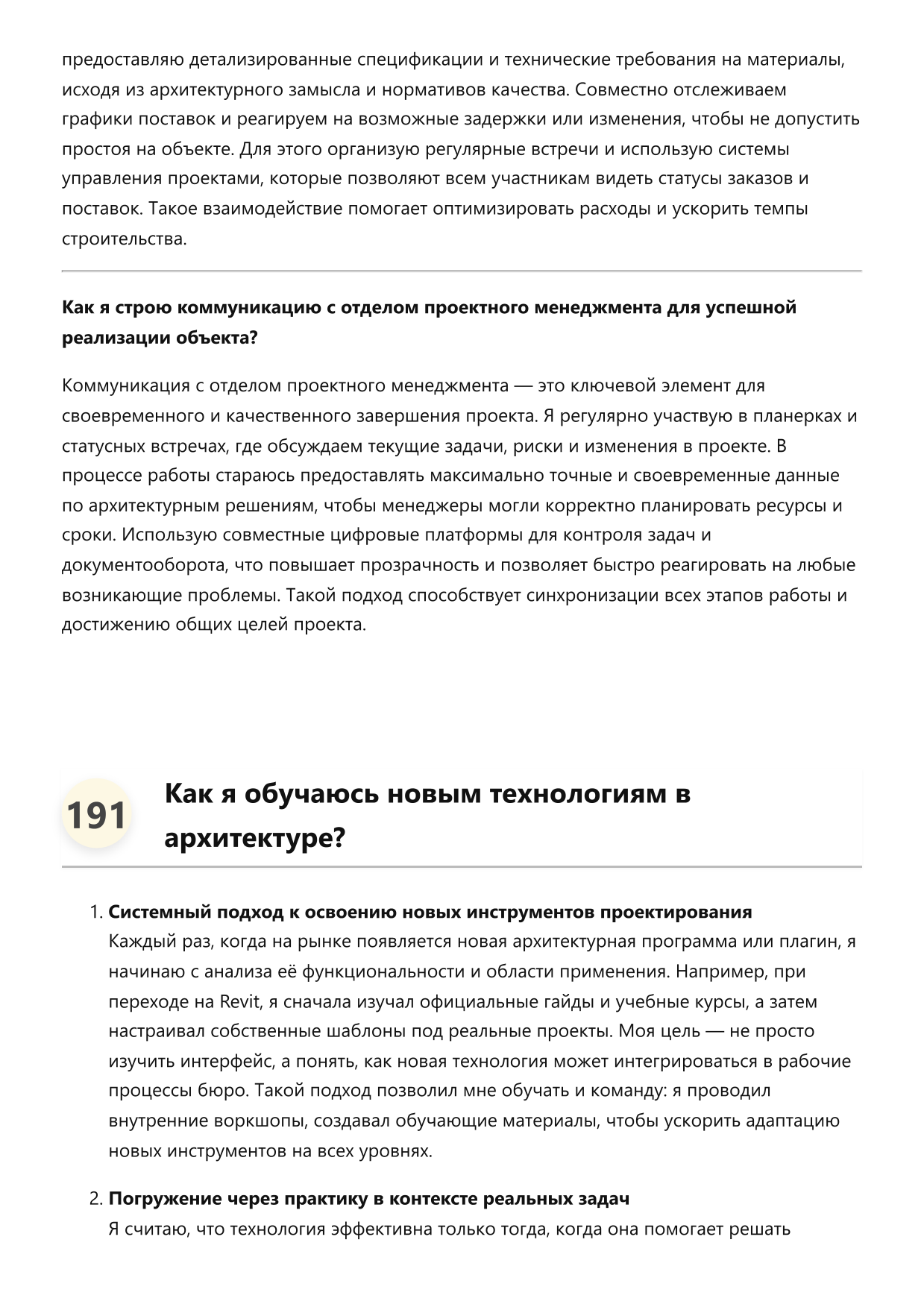 Архитектор фото