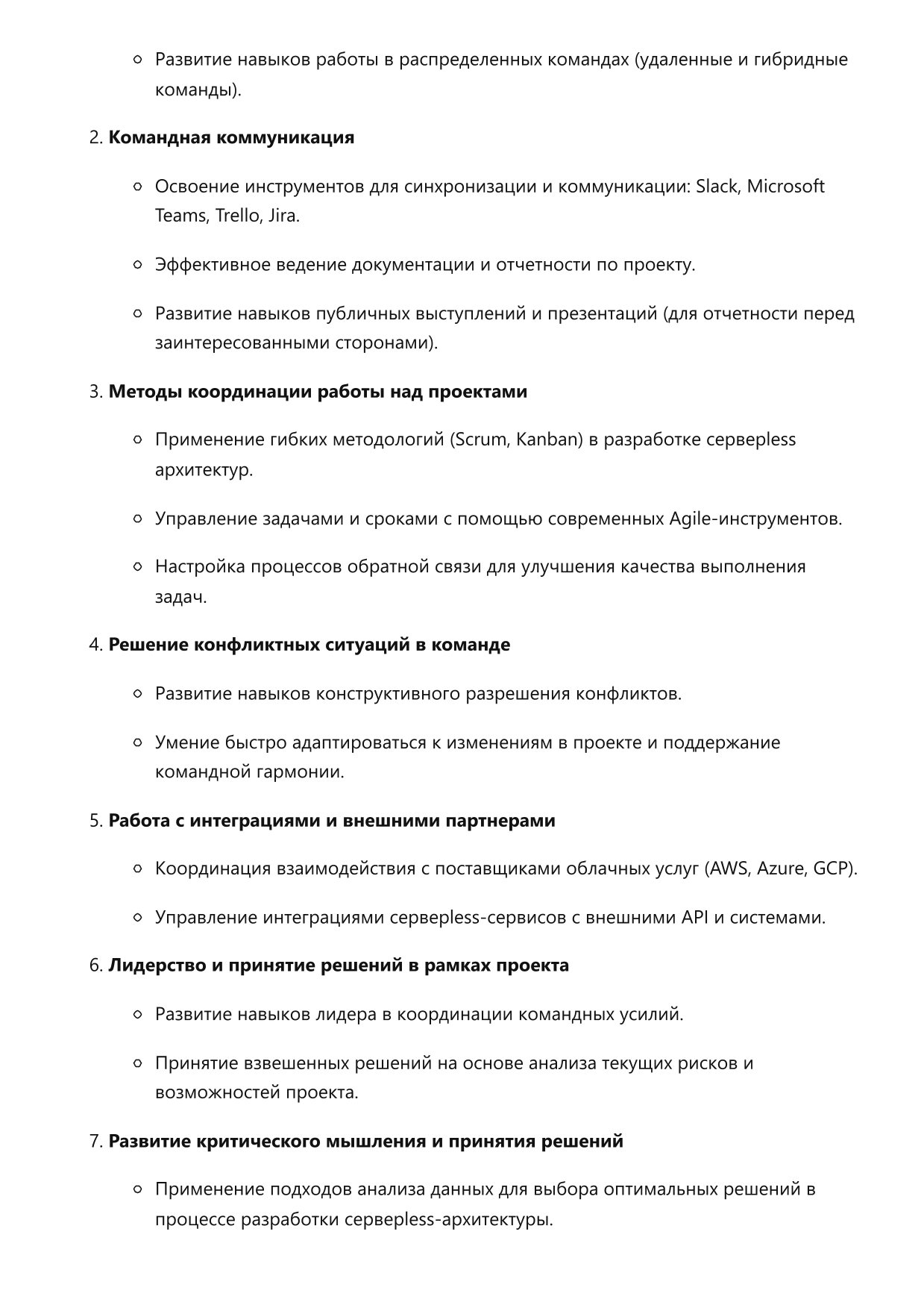 Специалист по серверless архитектурам фото