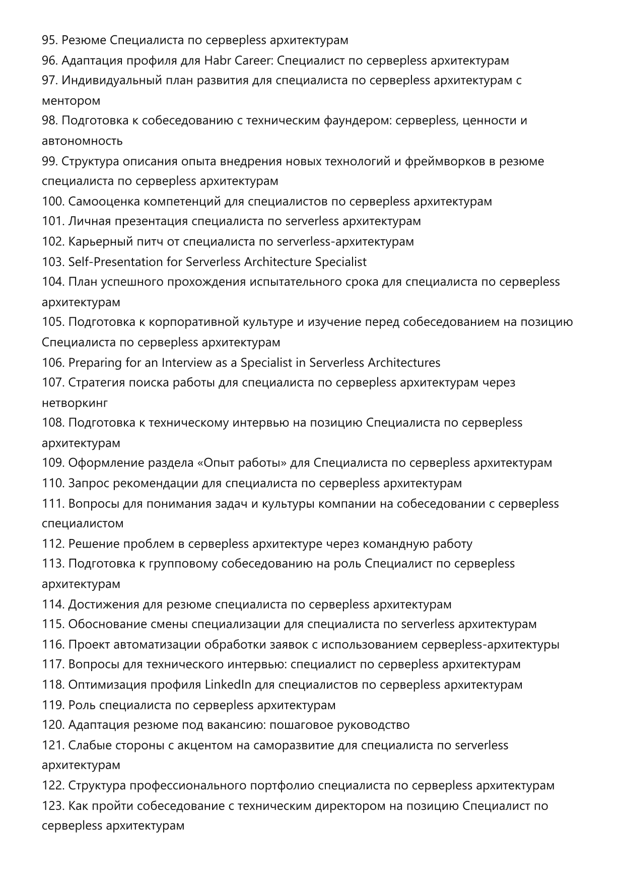 Специалист по серверless архитектурам фото