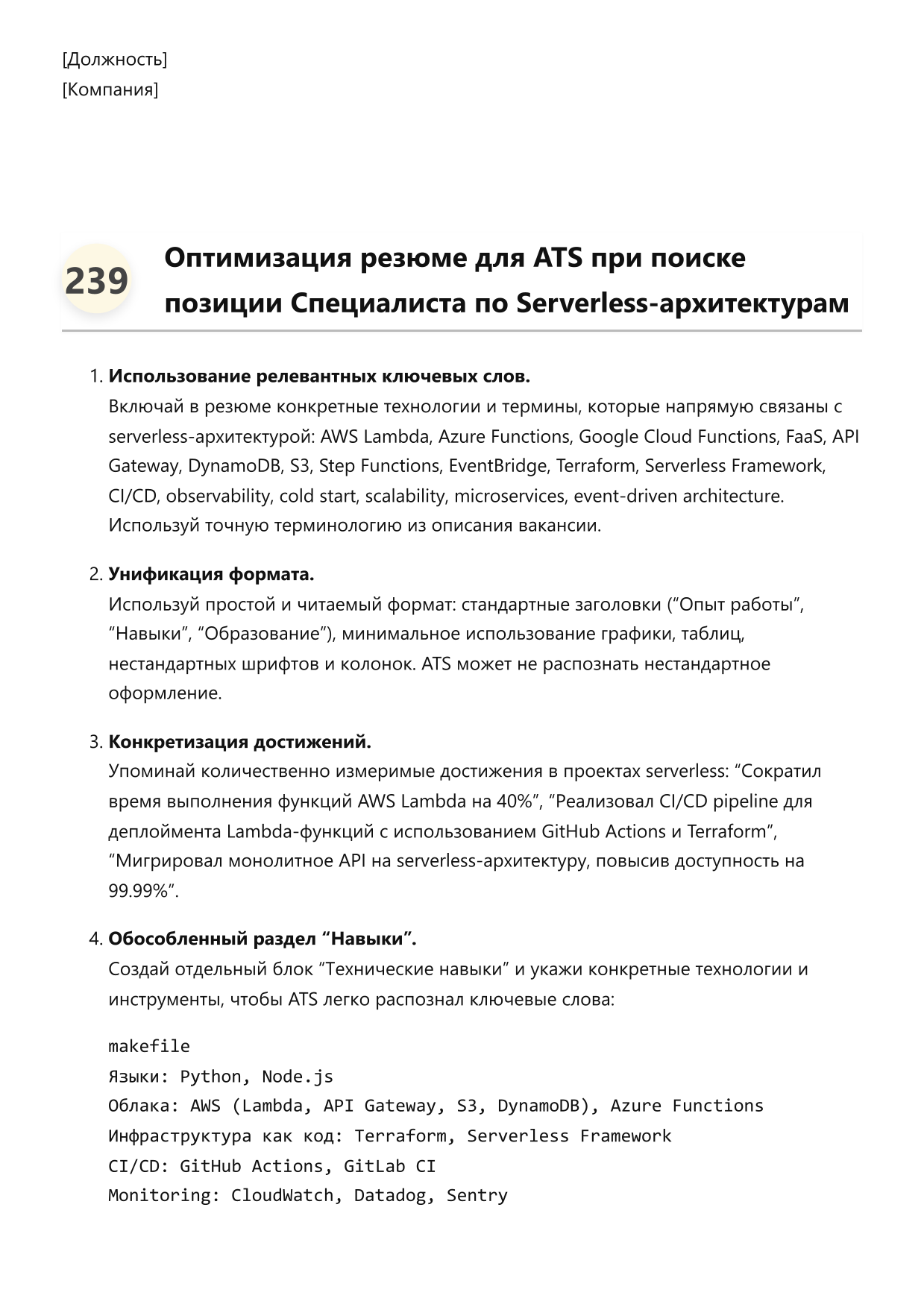 Специалист по серверless архитектурам фото