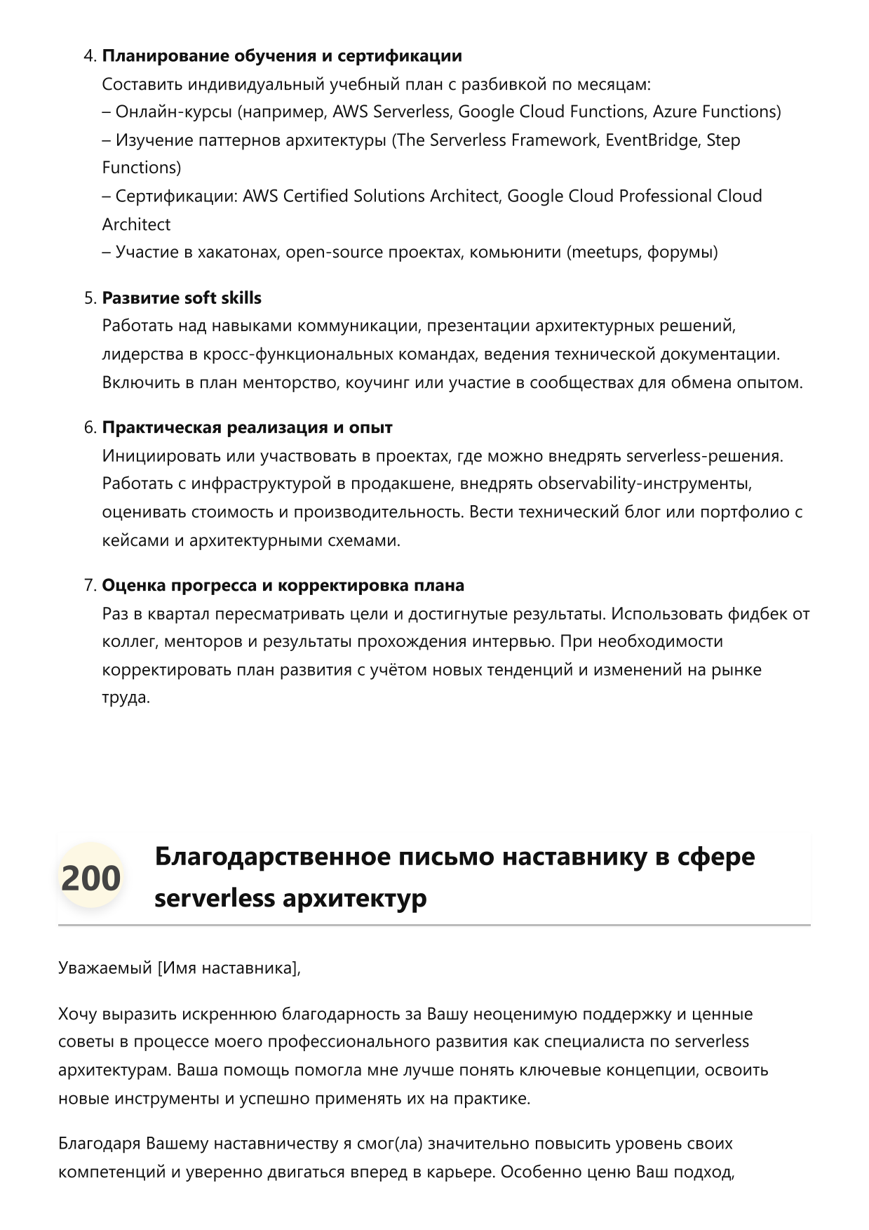 Специалист по серверless архитектурам фото