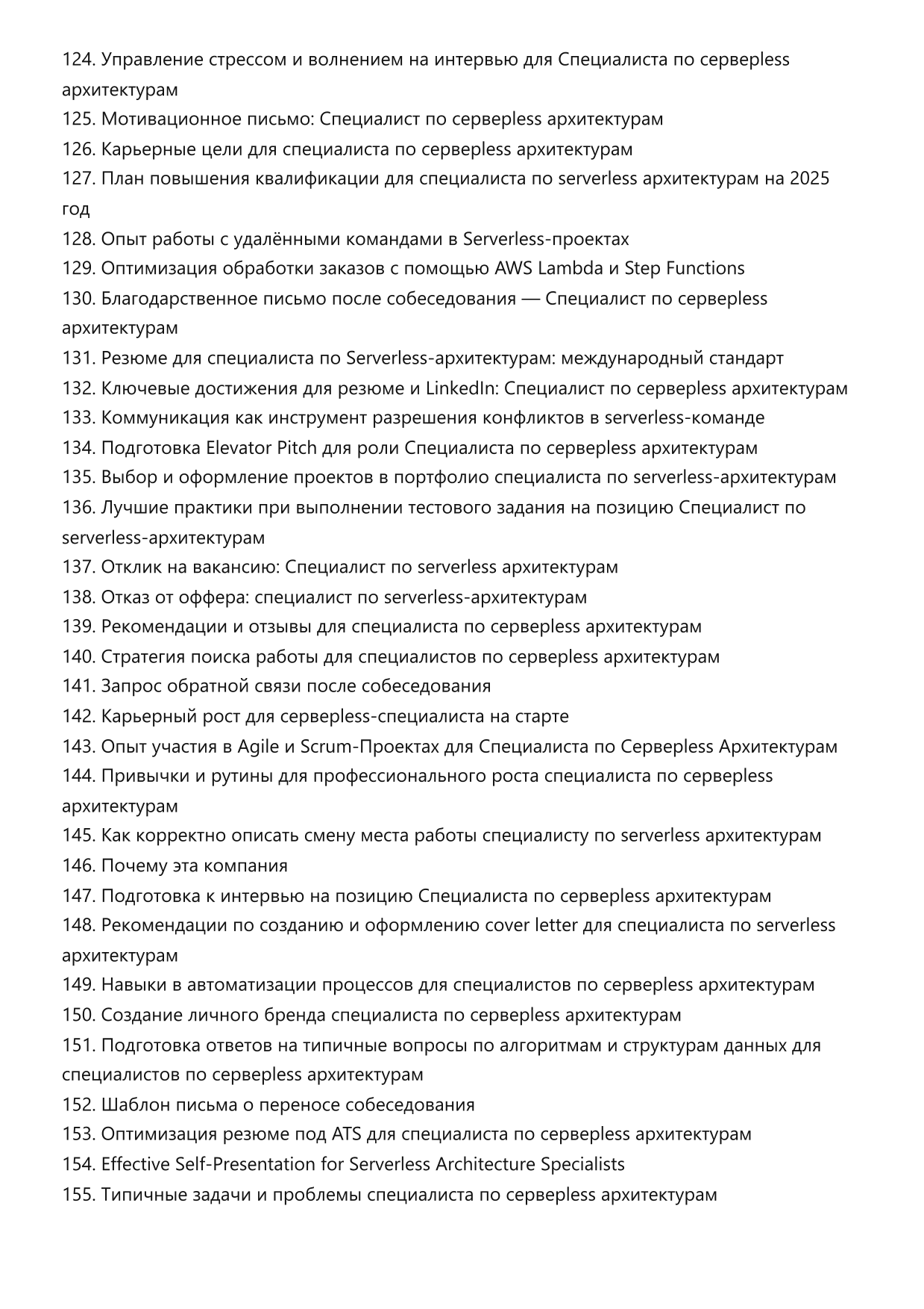 Специалист по серверless архитектурам фото