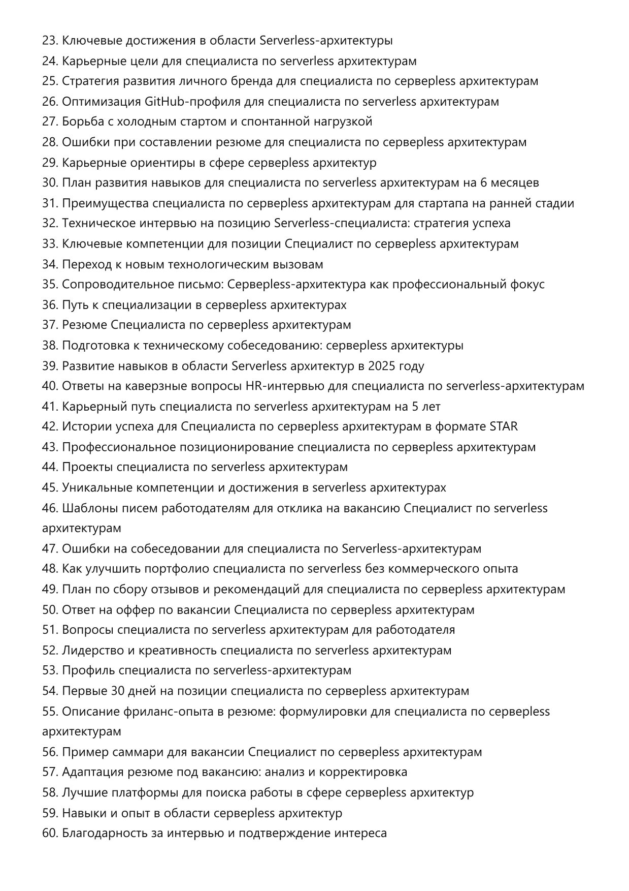 Специалист по серверless архитектурам фото
