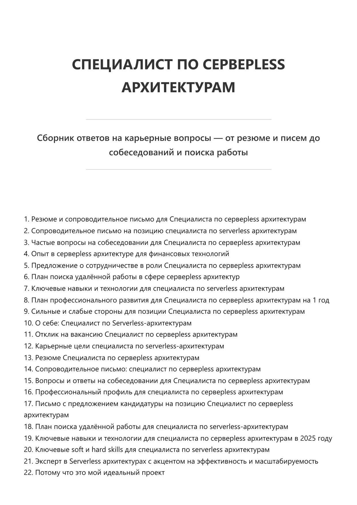 Специалист по серверless архитектурам фото