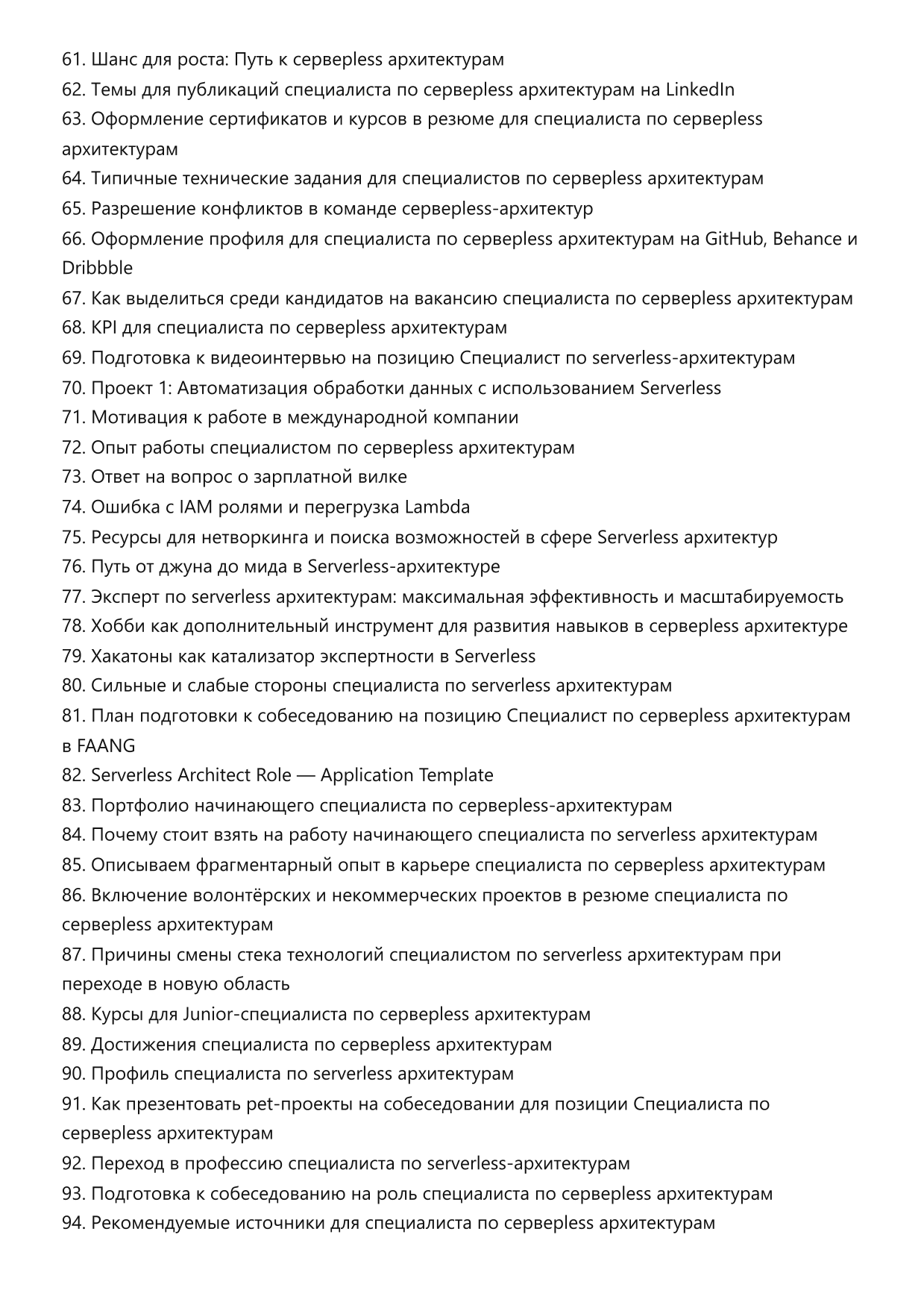 Специалист по серверless архитектурам фото