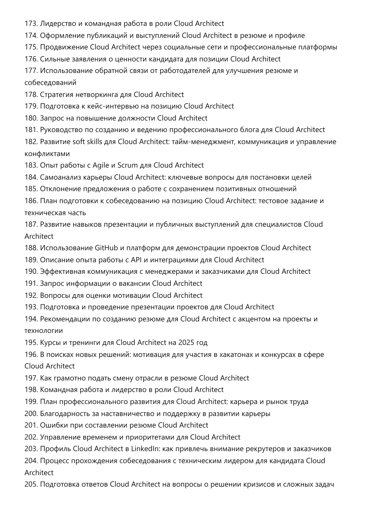 Cloud Architect Сборник ответов на карьерные вопросы фото