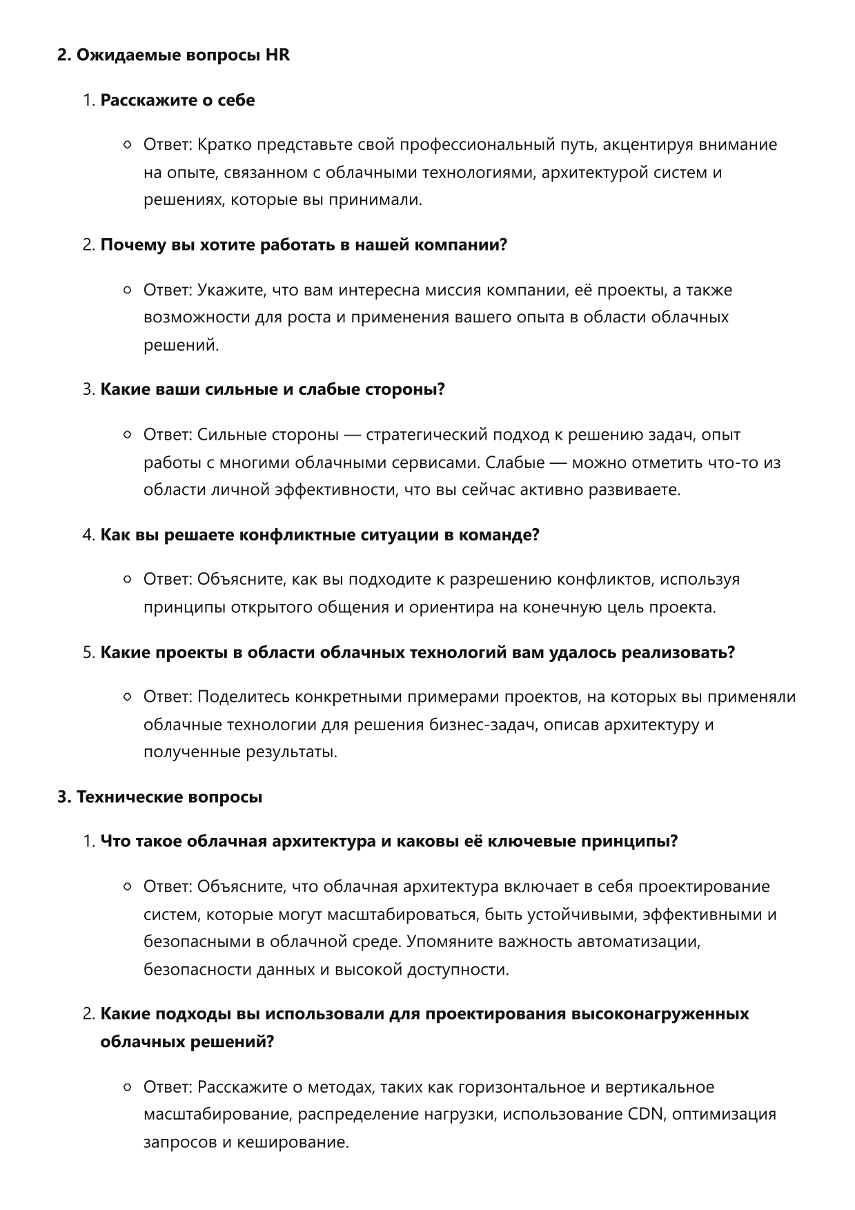 Cloud Architect Сборник ответов на карьерные вопросы фото