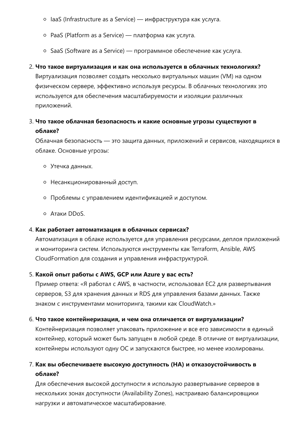 Cloud Architect Сборник ответов на карьерные вопросы фото