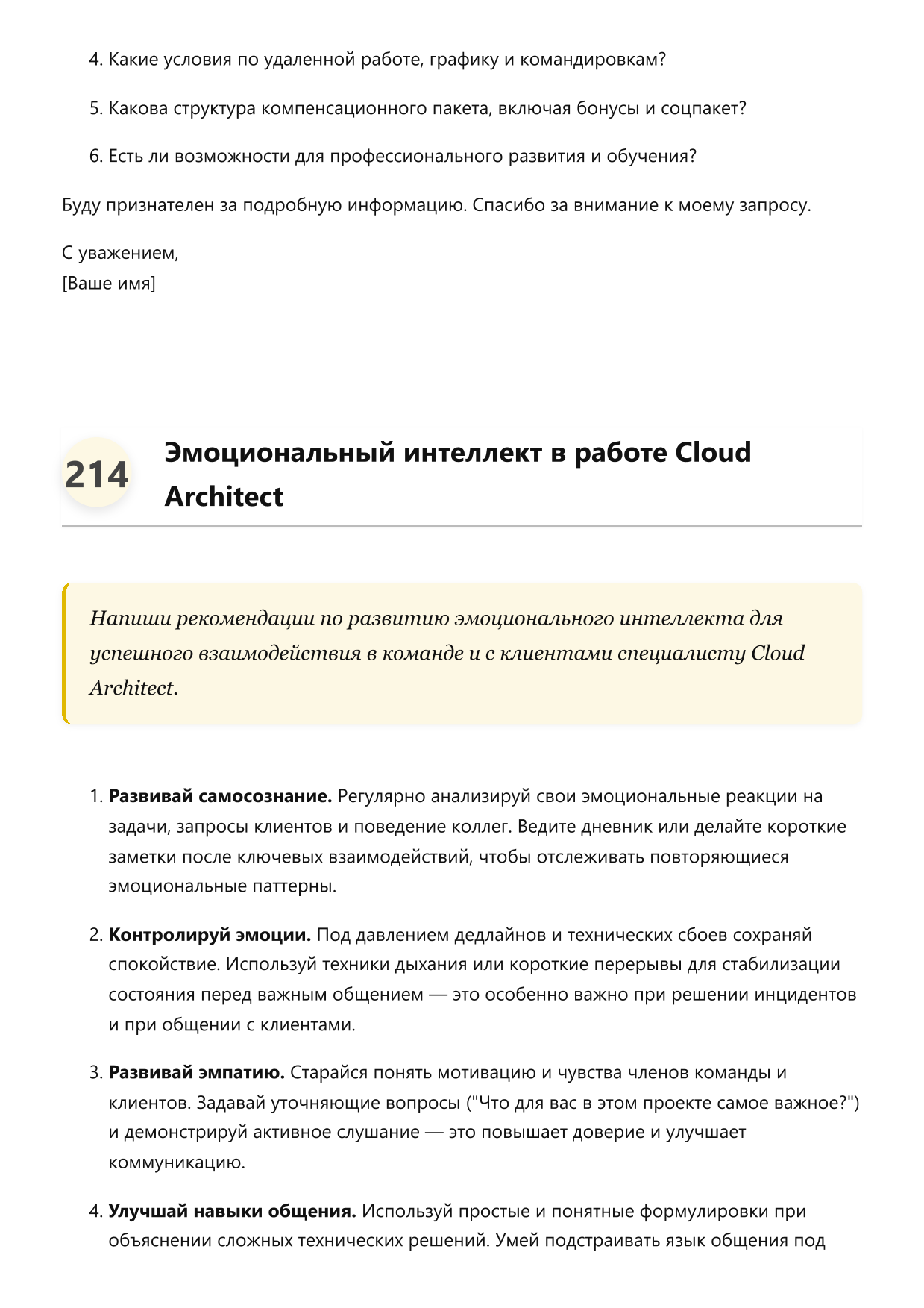 Cloud Architect Сборник ответов на карьерные вопросы фото