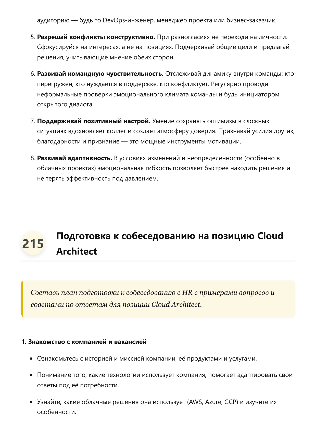Cloud Architect Сборник ответов на карьерные вопросы фото