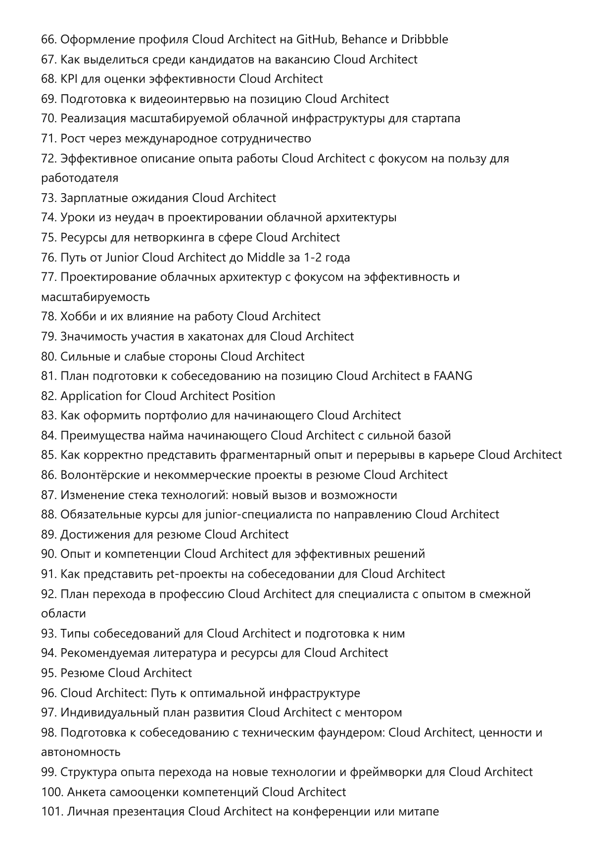 Cloud Architect Сборник ответов на карьерные вопросы фото