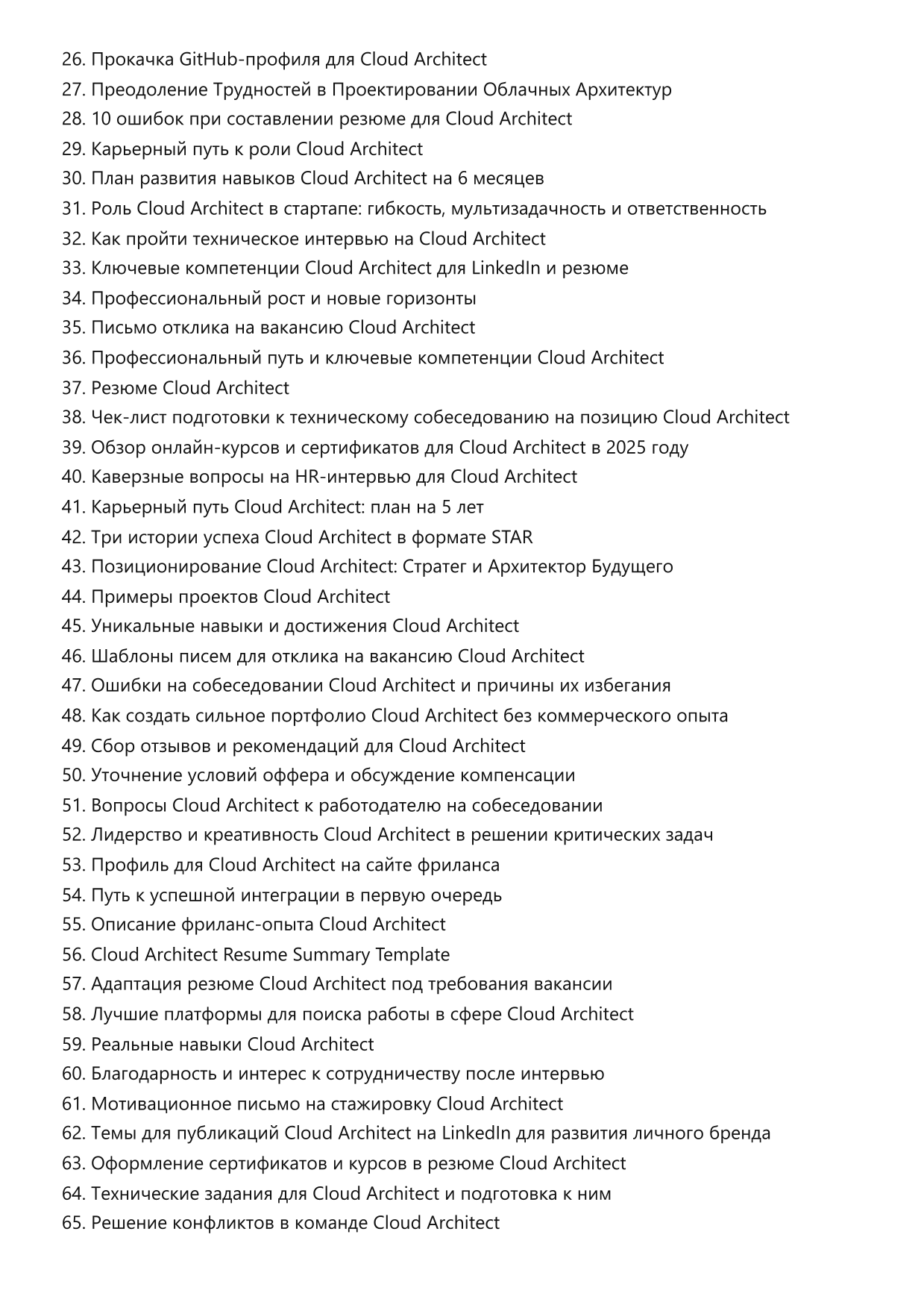 Cloud Architect Сборник ответов на карьерные вопросы фото