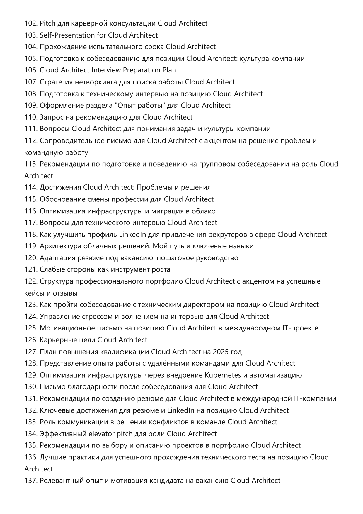 Cloud Architect Сборник ответов на карьерные вопросы фото