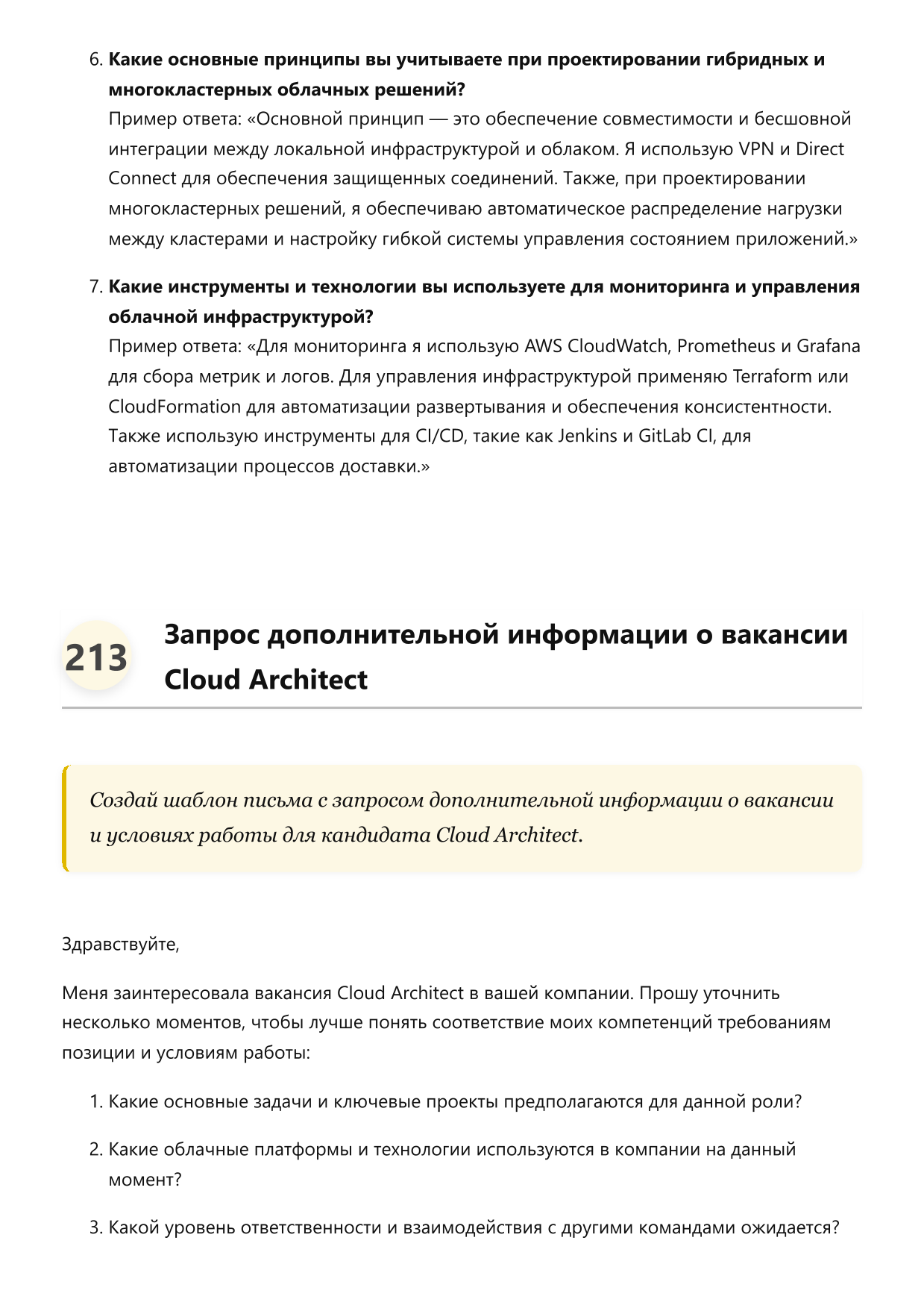 Cloud Architect Сборник ответов на карьерные вопросы фото
