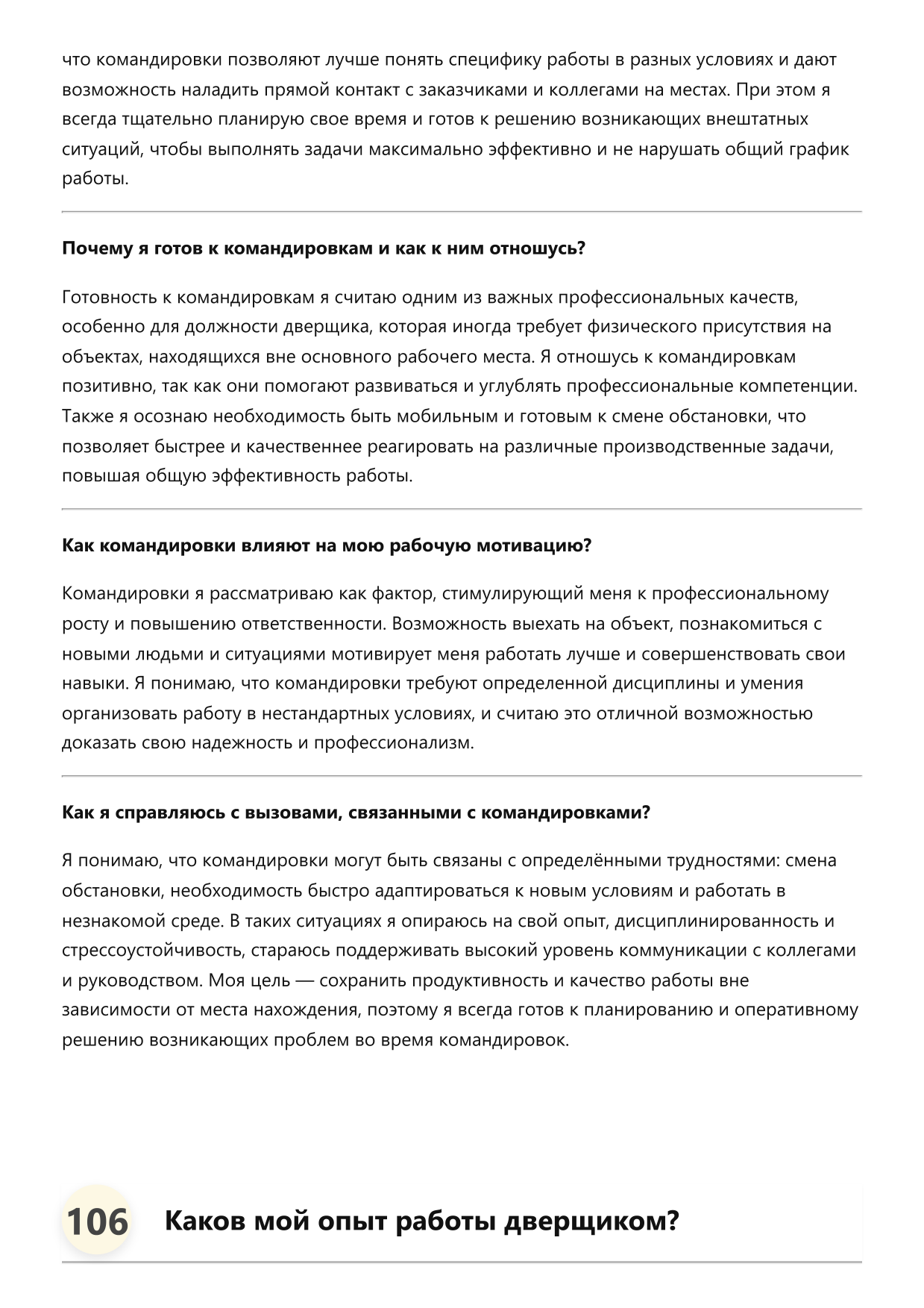 Дверщик фото