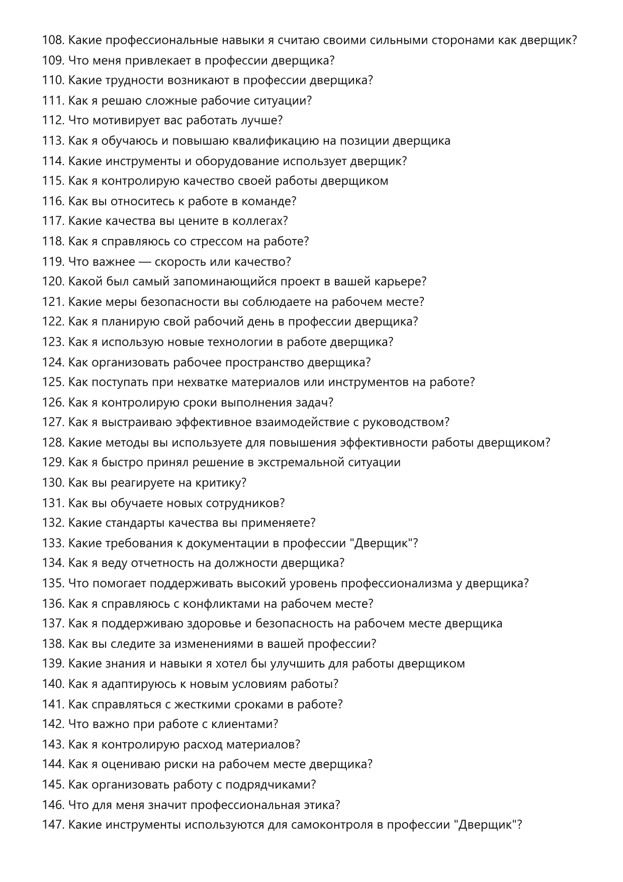 Дверщик фото
