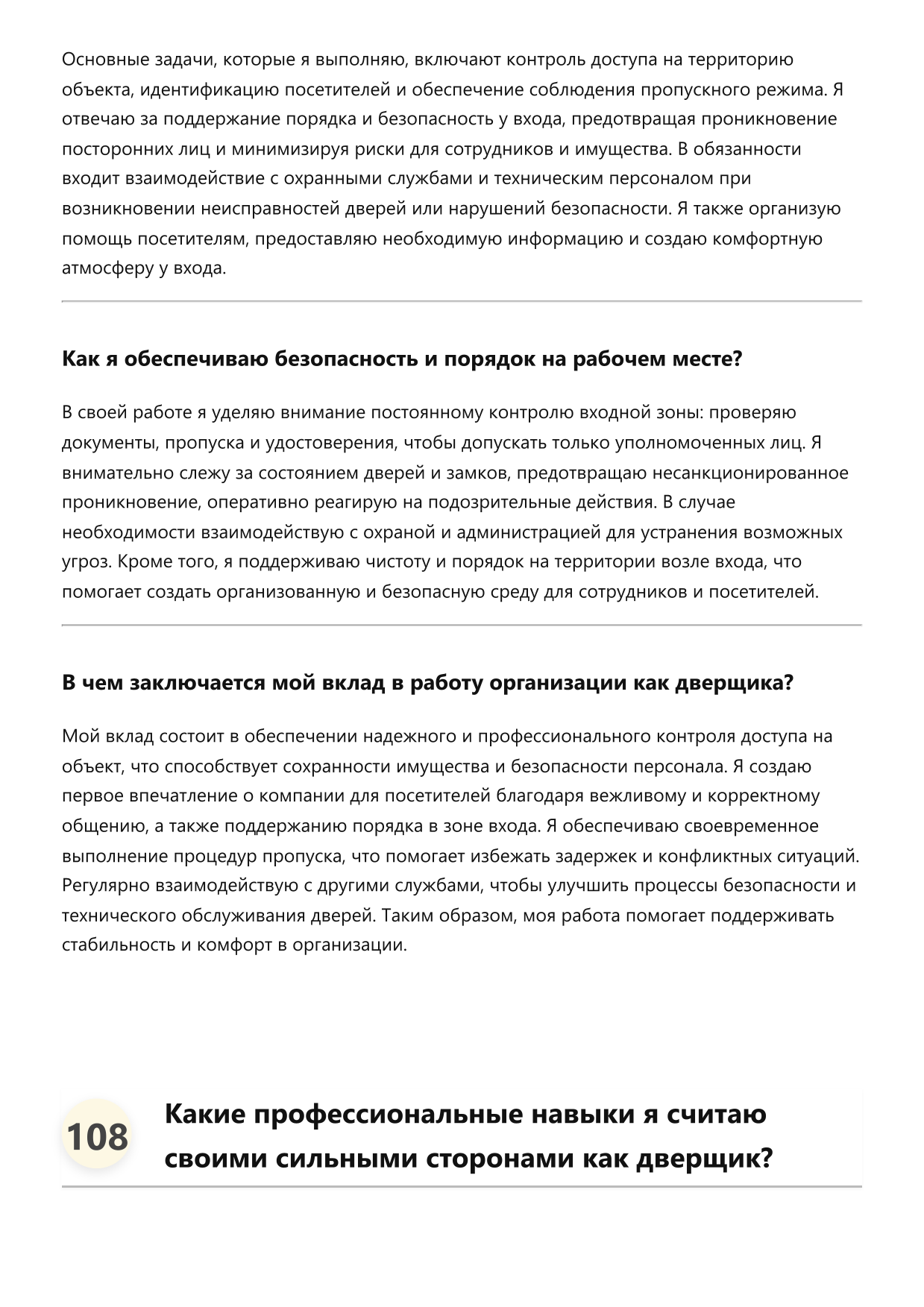 Дверщик фото