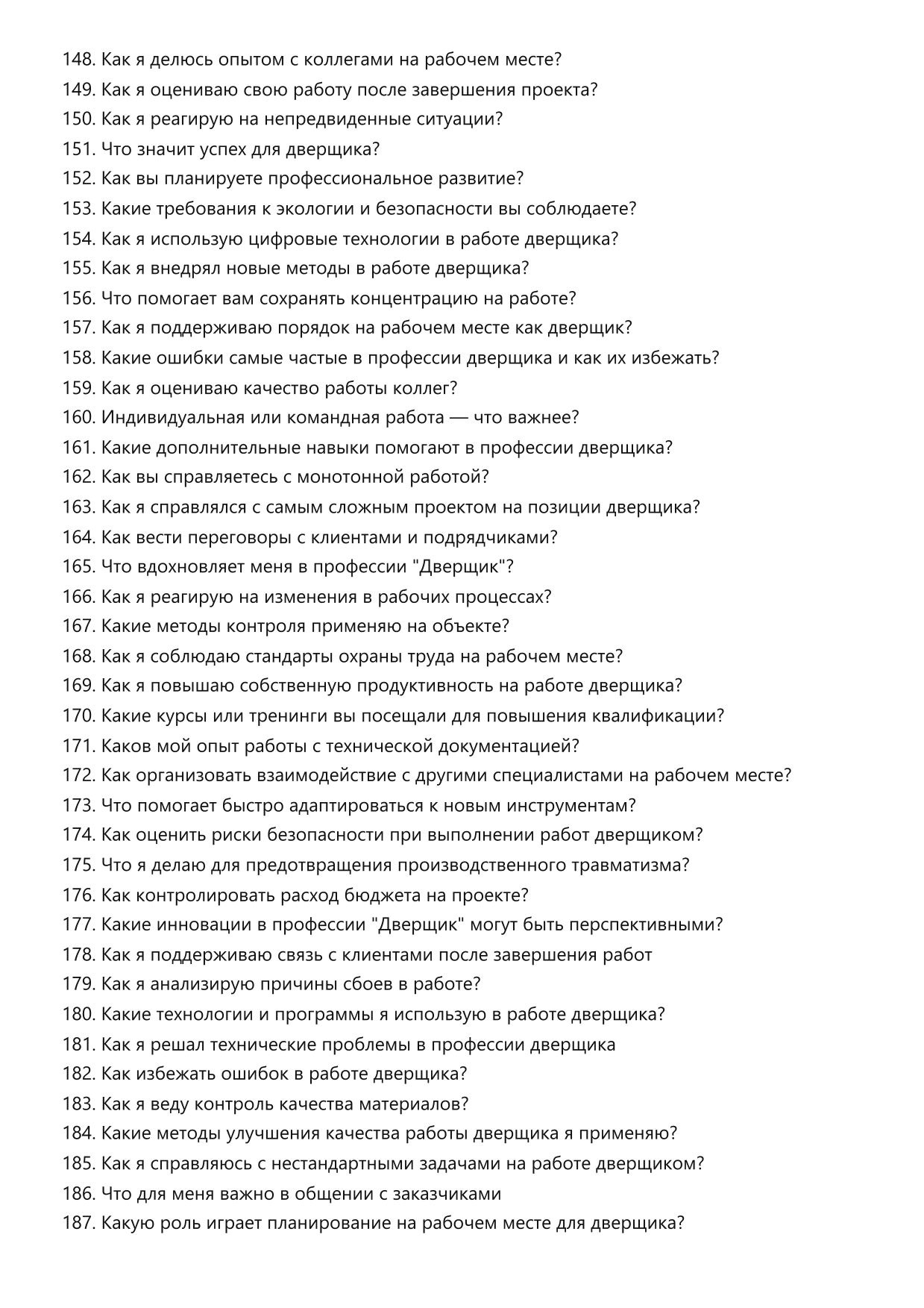 Дверщик фото