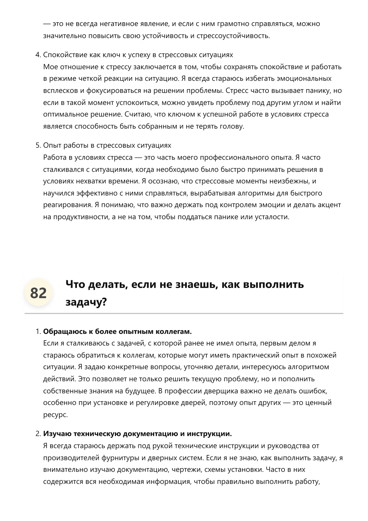 Дверщик фото