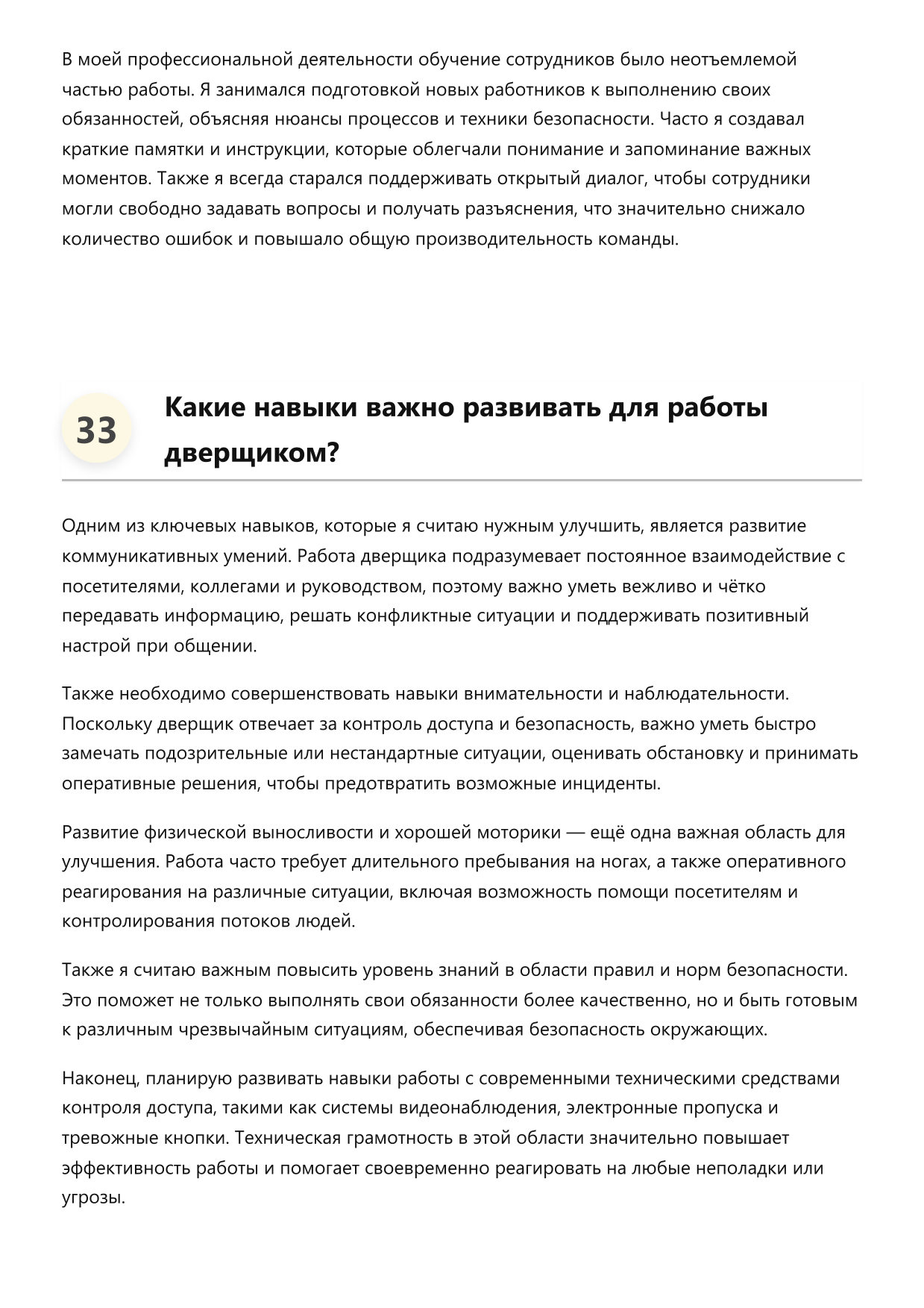 Дверщик фото