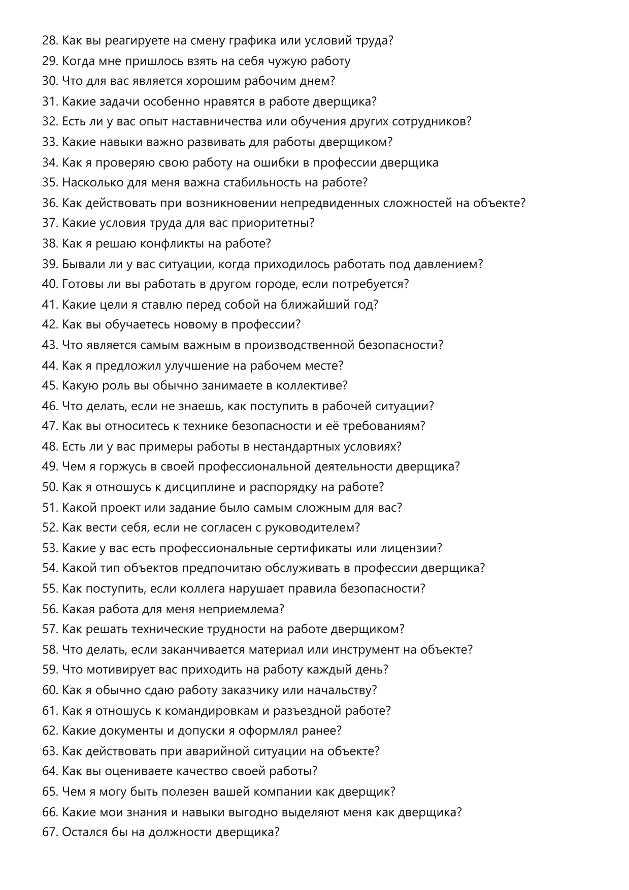 Дверщик фото