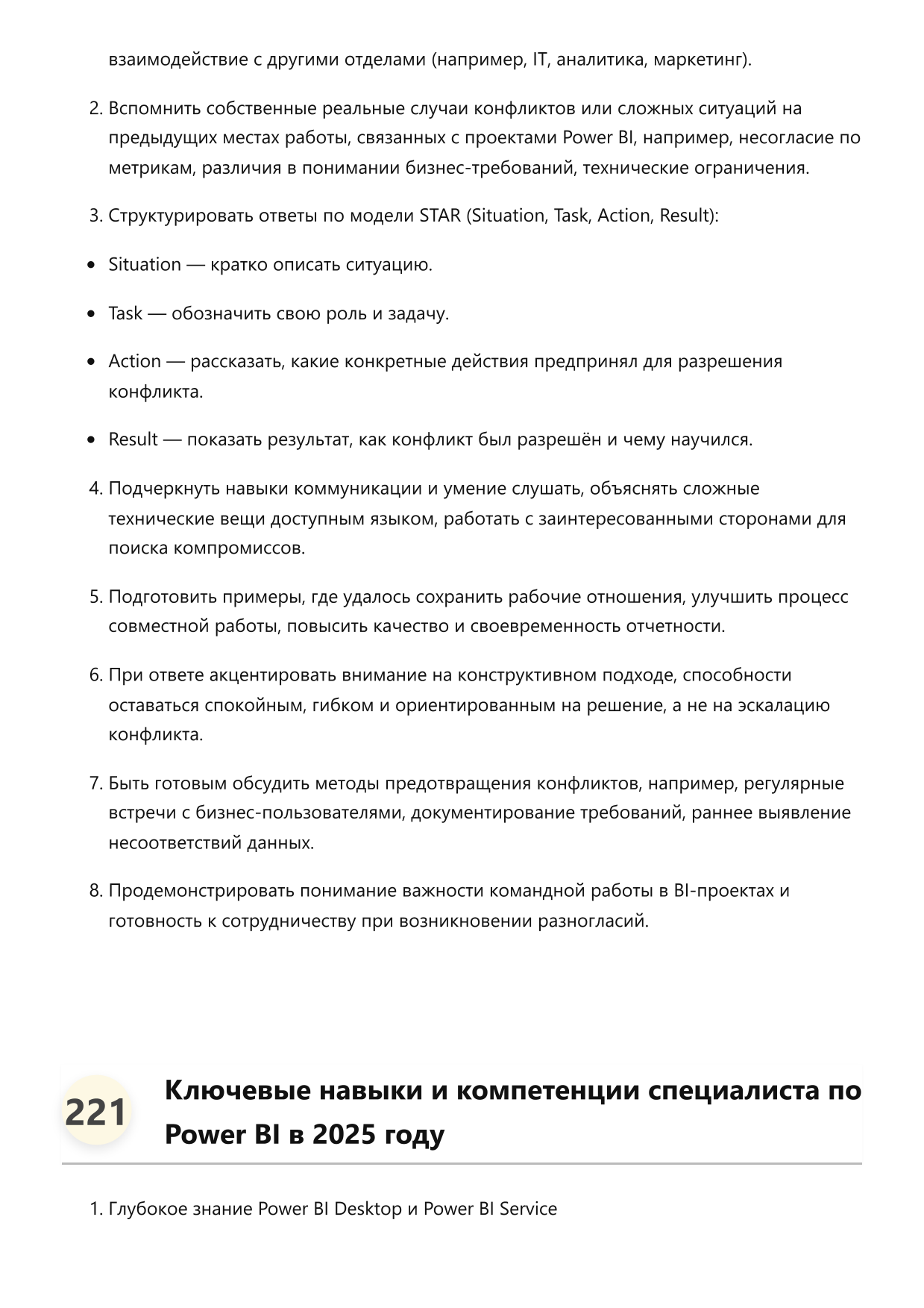 Специалист по Power BI фото