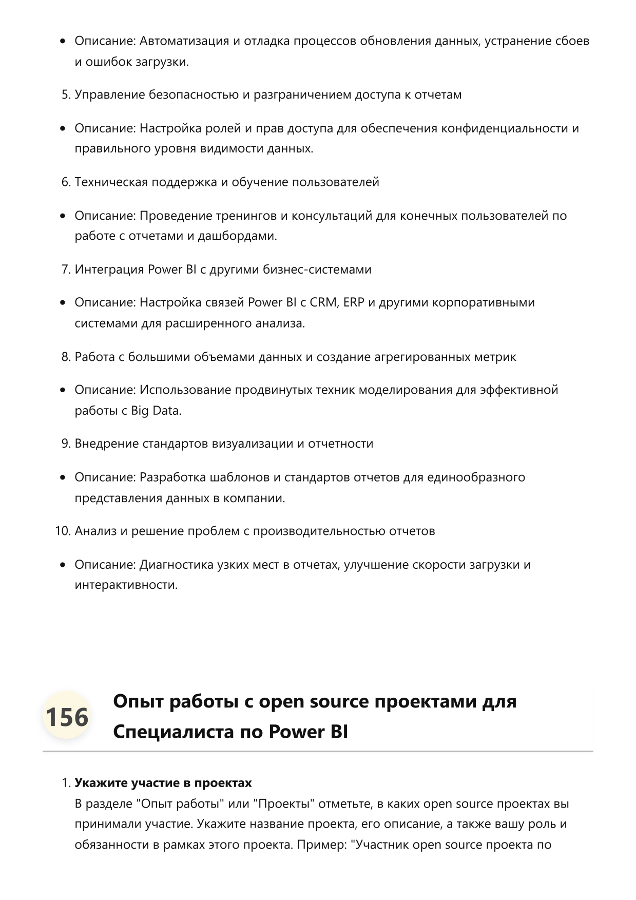 Специалист по Power BI фото