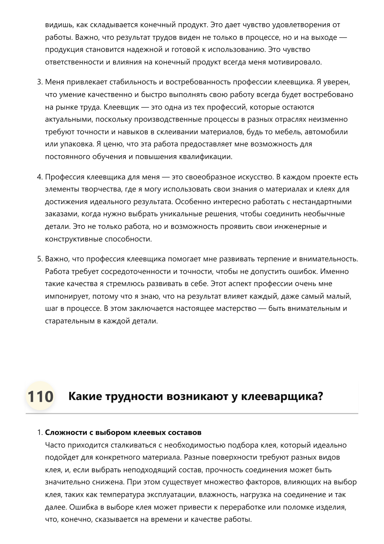 Клееварщик фото