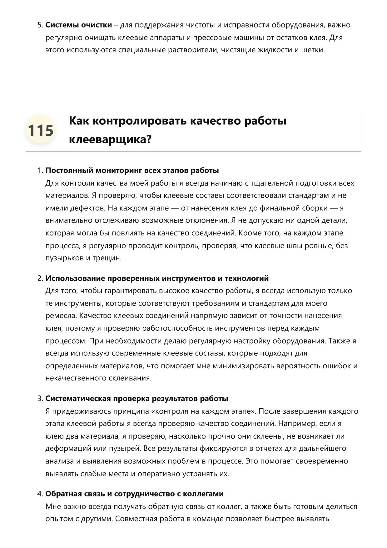 Клееварщик фото