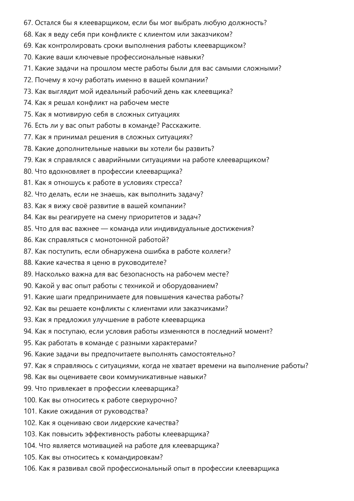 Клееварщик фото