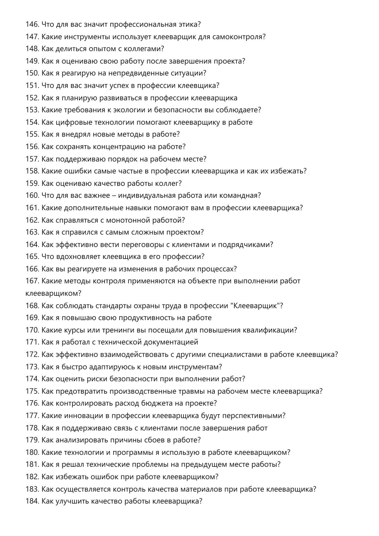 Клееварщик фото