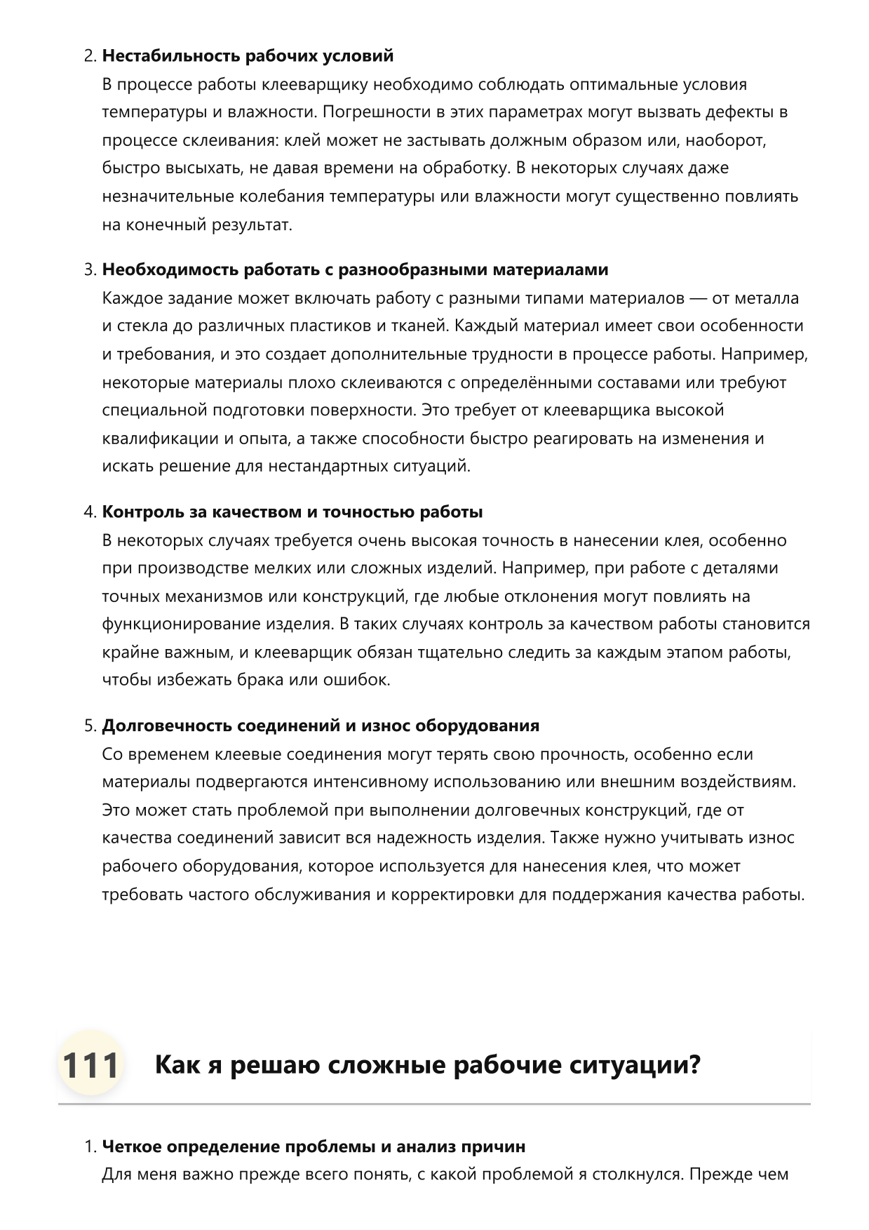 Клееварщик фото
