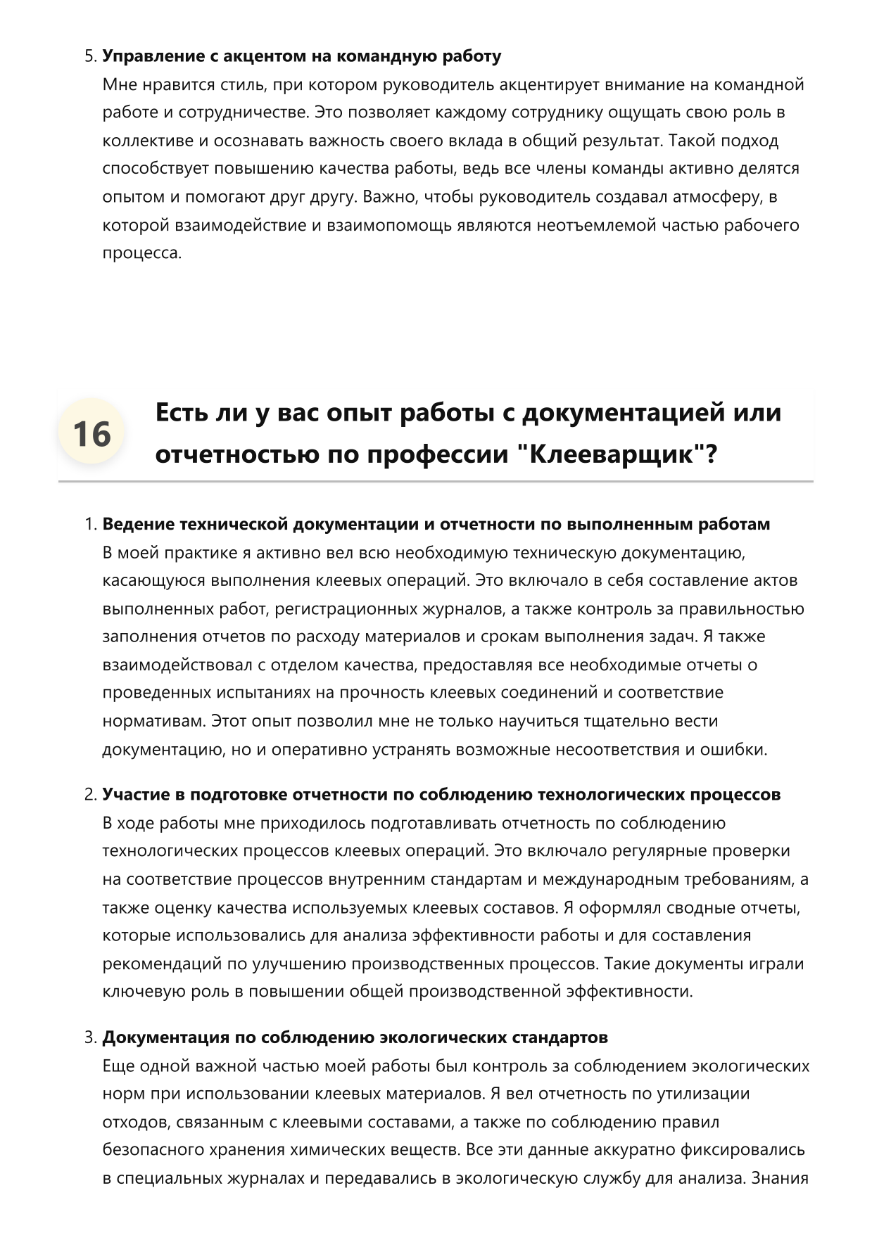 Клееварщик фото