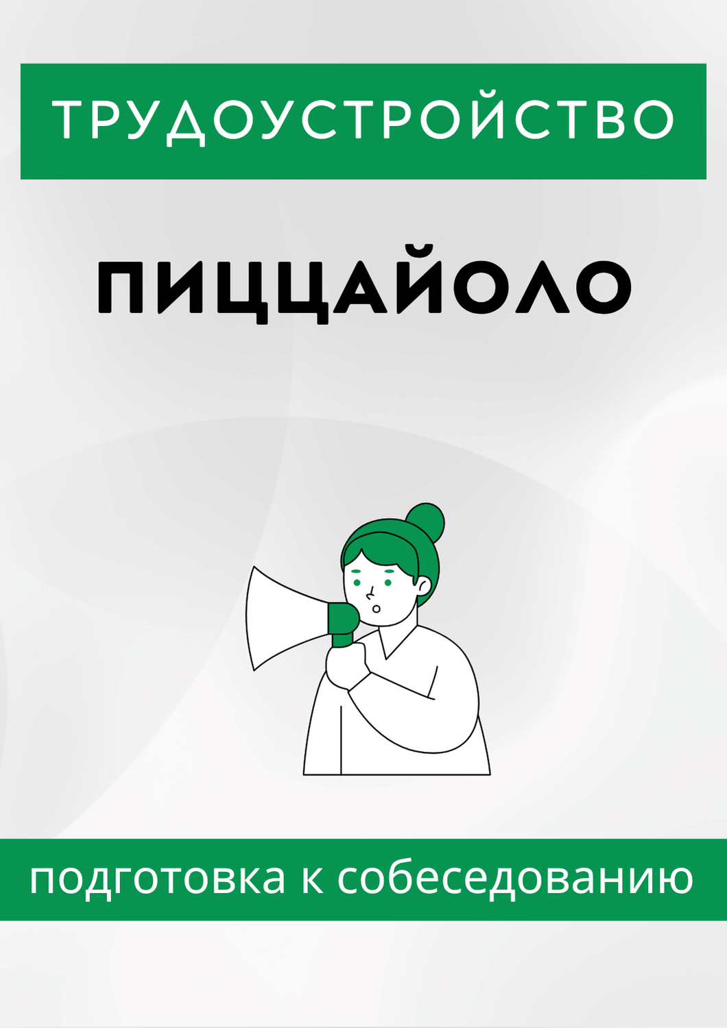 Пиццайоло